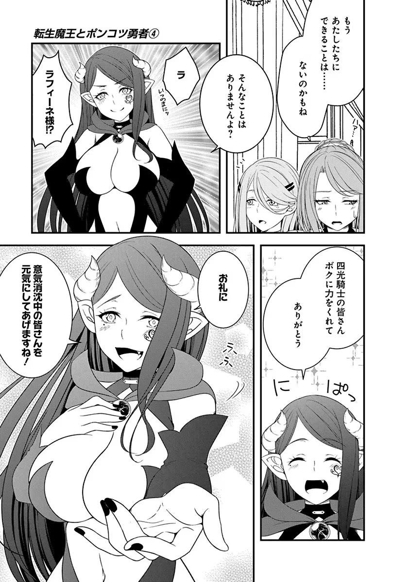 転生魔王とポンコツ勇者～魔王はカッコよく倒されたいのに、勇者がすぐ全滅しやがる～ 第21話 - 9