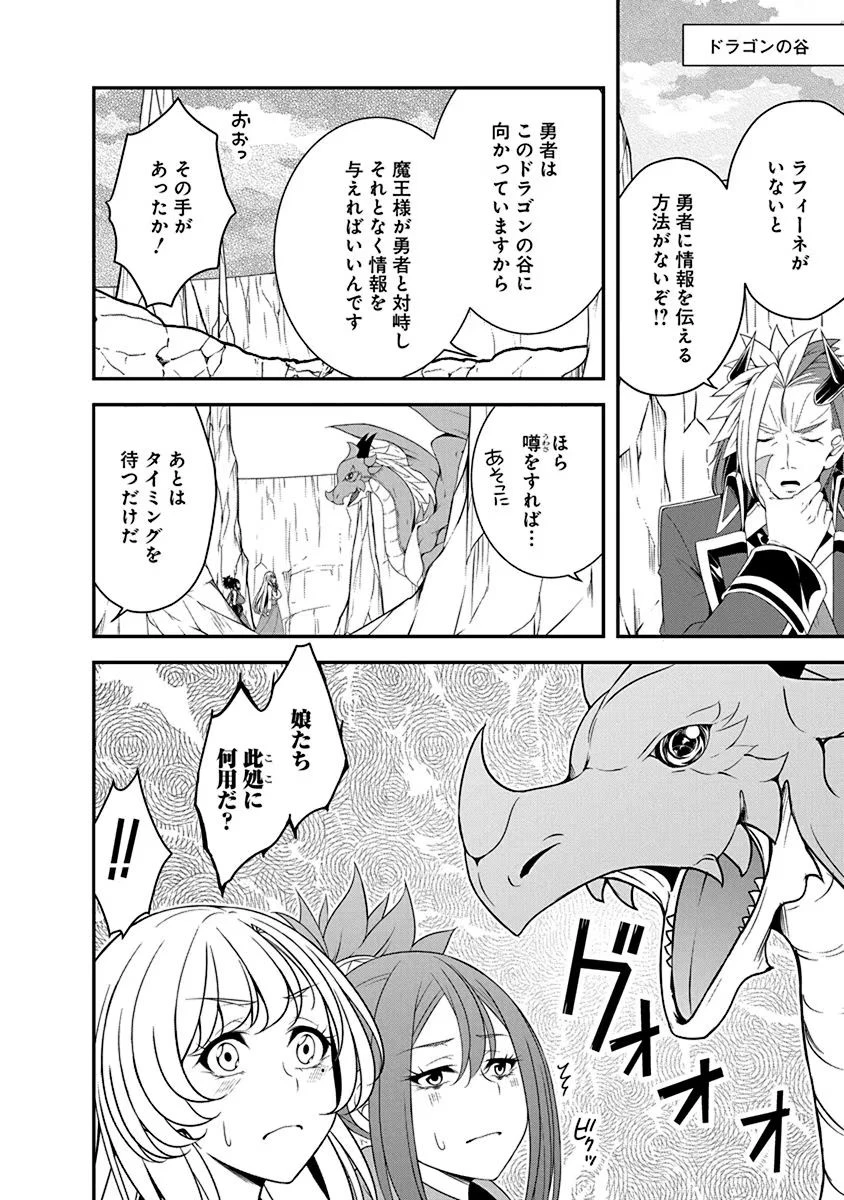 転生魔王とポンコツ勇者～魔王はカッコよく倒されたいのに、勇者がすぐ全滅しやがる～ 第21話 - 10