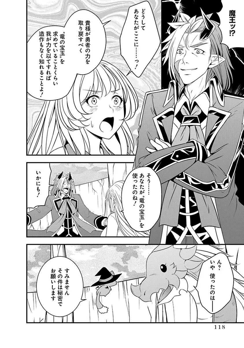 転生魔王とポンコツ勇者～魔王はカッコよく倒されたいのに、勇者がすぐ全滅しやがる～ 第21話 - 12