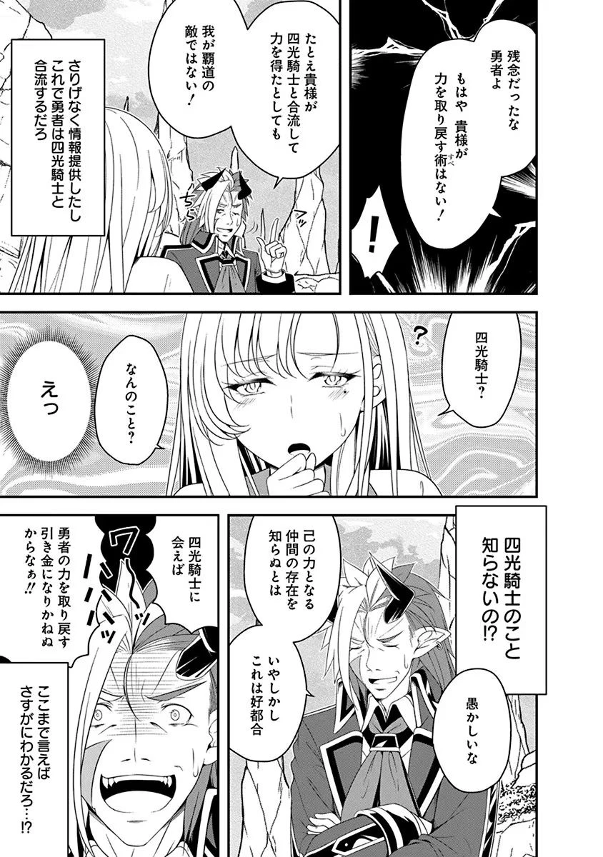 転生魔王とポンコツ勇者～魔王はカッコよく倒されたいのに、勇者がすぐ全滅しやがる～ 第21話 - 13