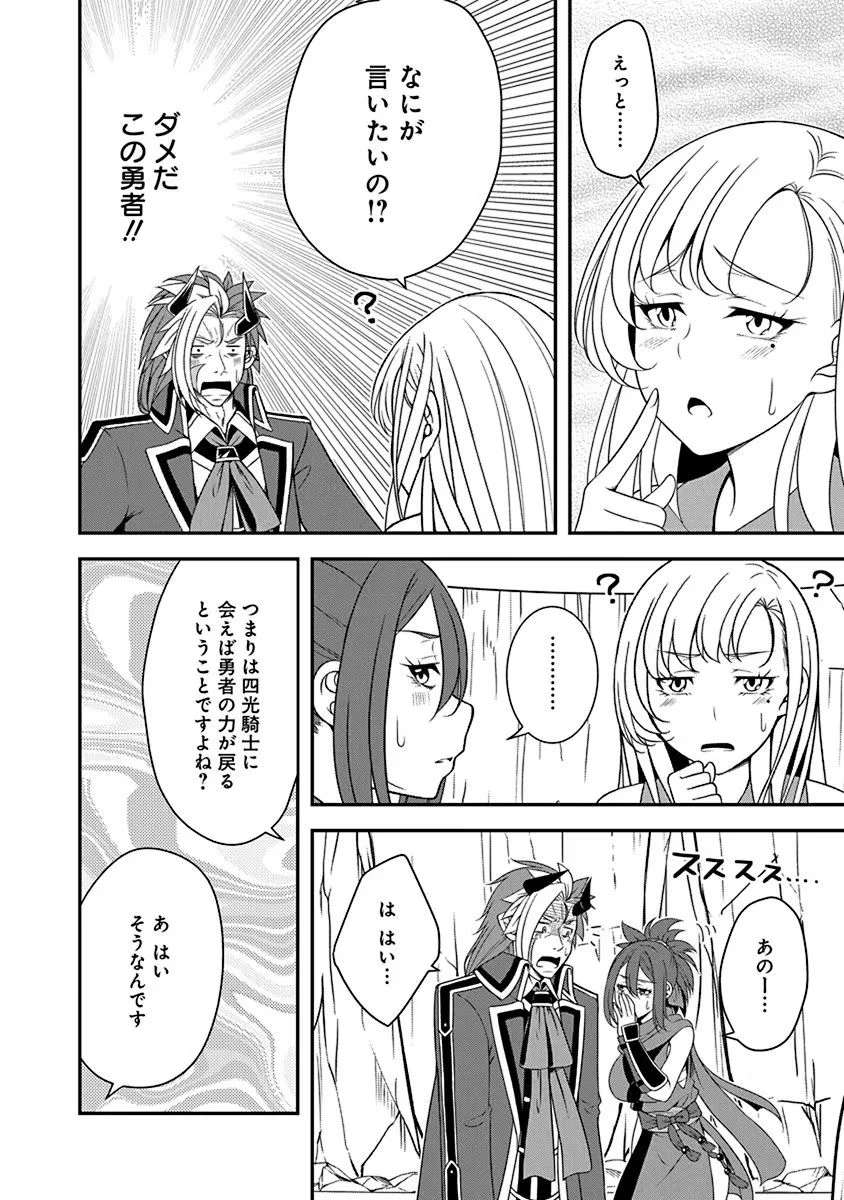 転生魔王とポンコツ勇者～魔王はカッコよく倒されたいのに、勇者がすぐ全滅しやがる～ 第21話 - 14