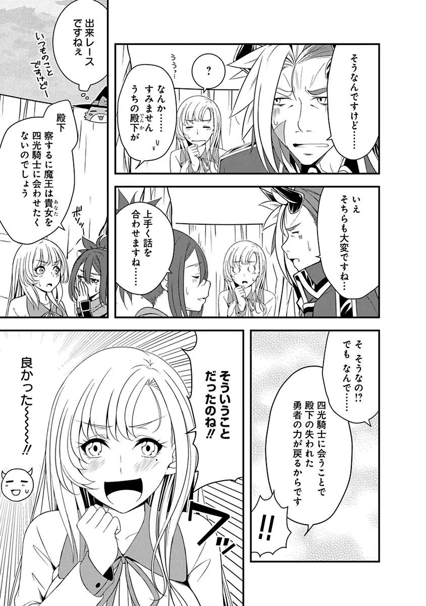 転生魔王とポンコツ勇者～魔王はカッコよく倒されたいのに、勇者がすぐ全滅しやがる～ 第21話 - 15
