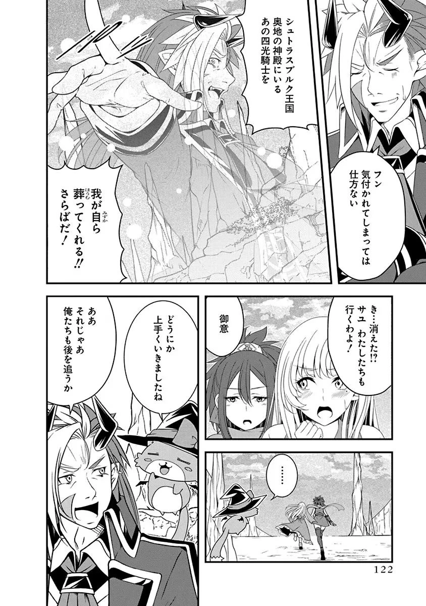 転生魔王とポンコツ勇者～魔王はカッコよく倒されたいのに、勇者がすぐ全滅しやがる～ 第21話 - 16