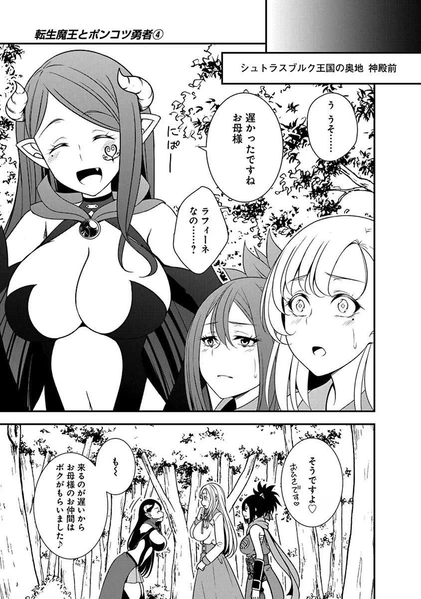 転生魔王とポンコツ勇者～魔王はカッコよく倒されたいのに、勇者がすぐ全滅しやがる～ 第21話 - 17