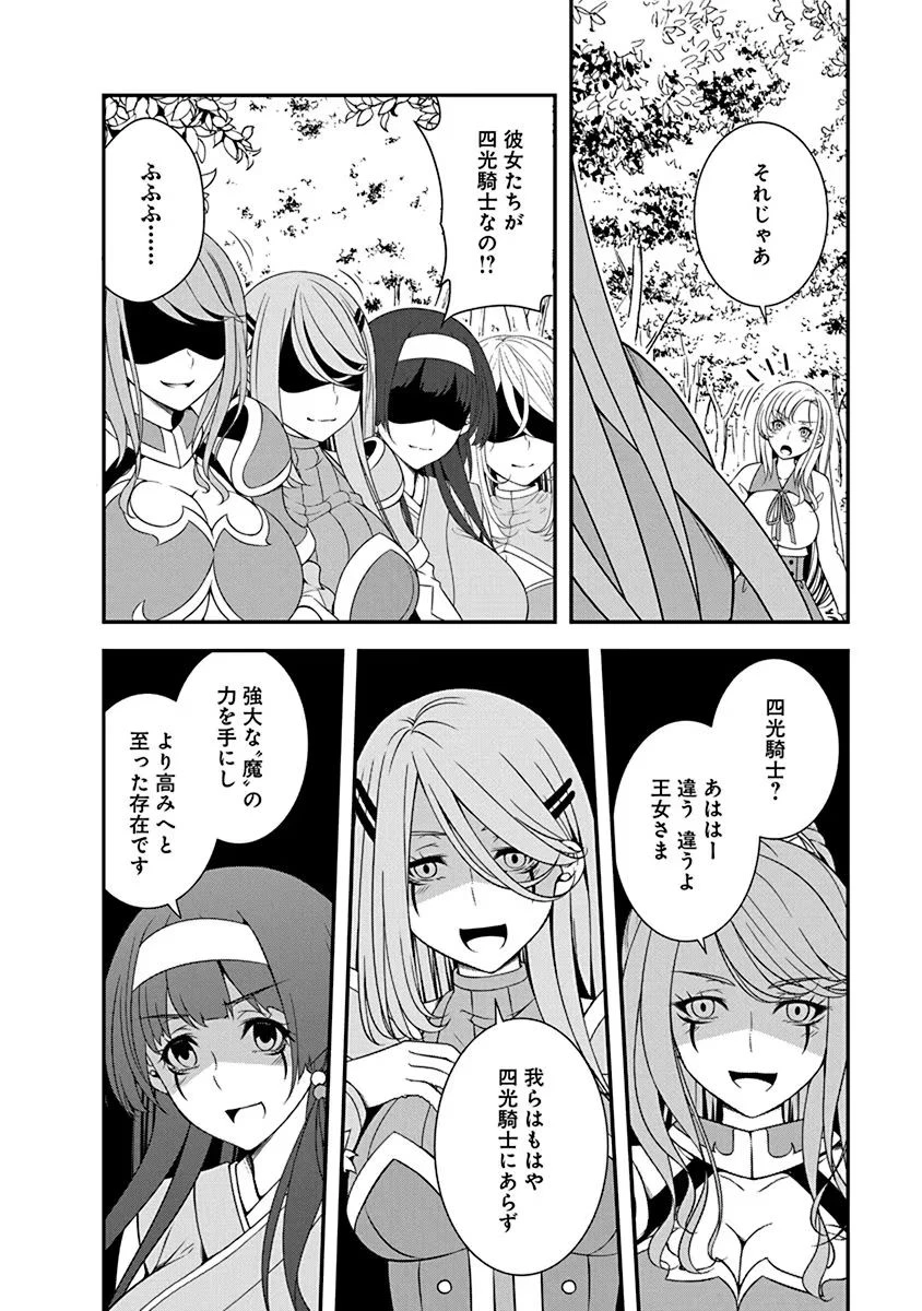 転生魔王とポンコツ勇者～魔王はカッコよく倒されたいのに、勇者がすぐ全滅しやがる～ 第21話 - 18