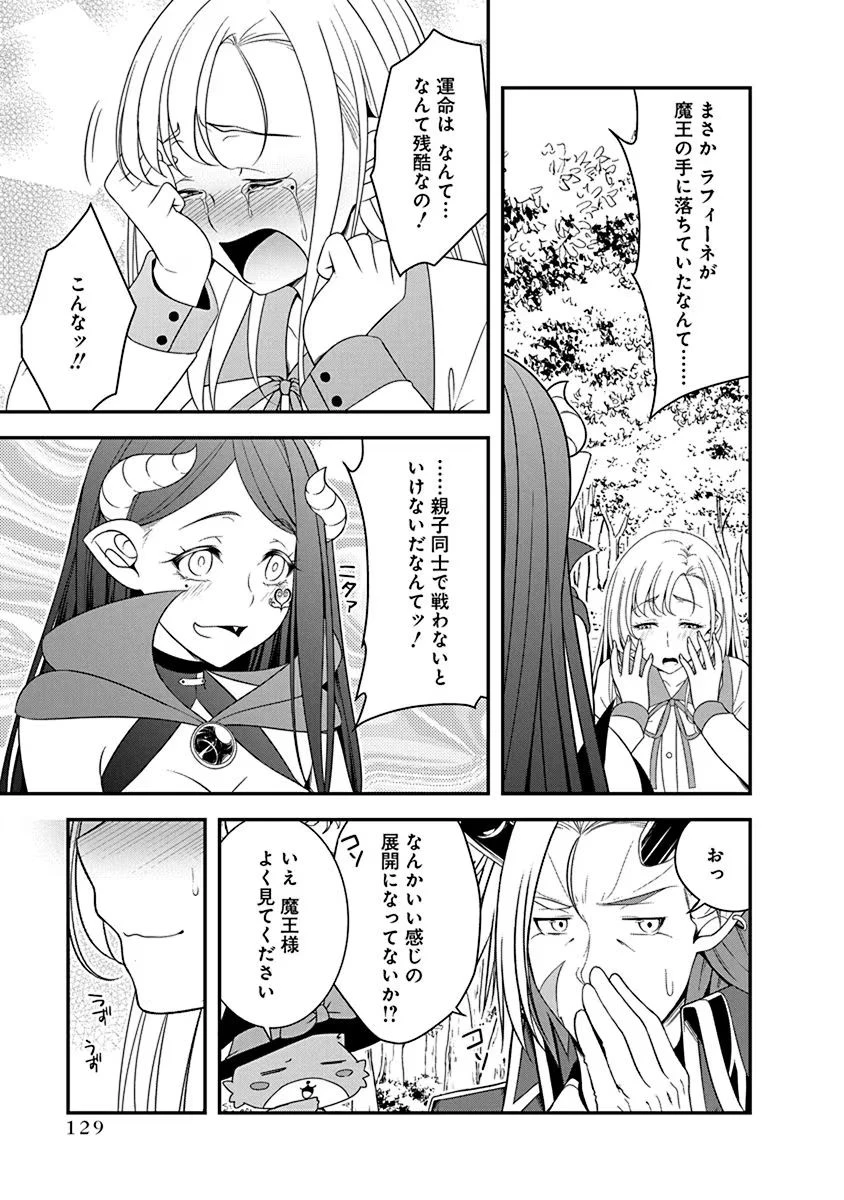 転生魔王とポンコツ勇者～魔王はカッコよく倒されたいのに、勇者がすぐ全滅しやがる～ 第21話 - 23