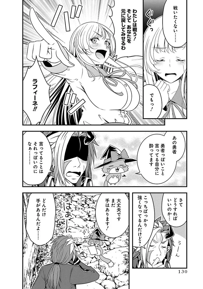 転生魔王とポンコツ勇者～魔王はカッコよく倒されたいのに、勇者がすぐ全滅しやがる～ 第21話 - 24