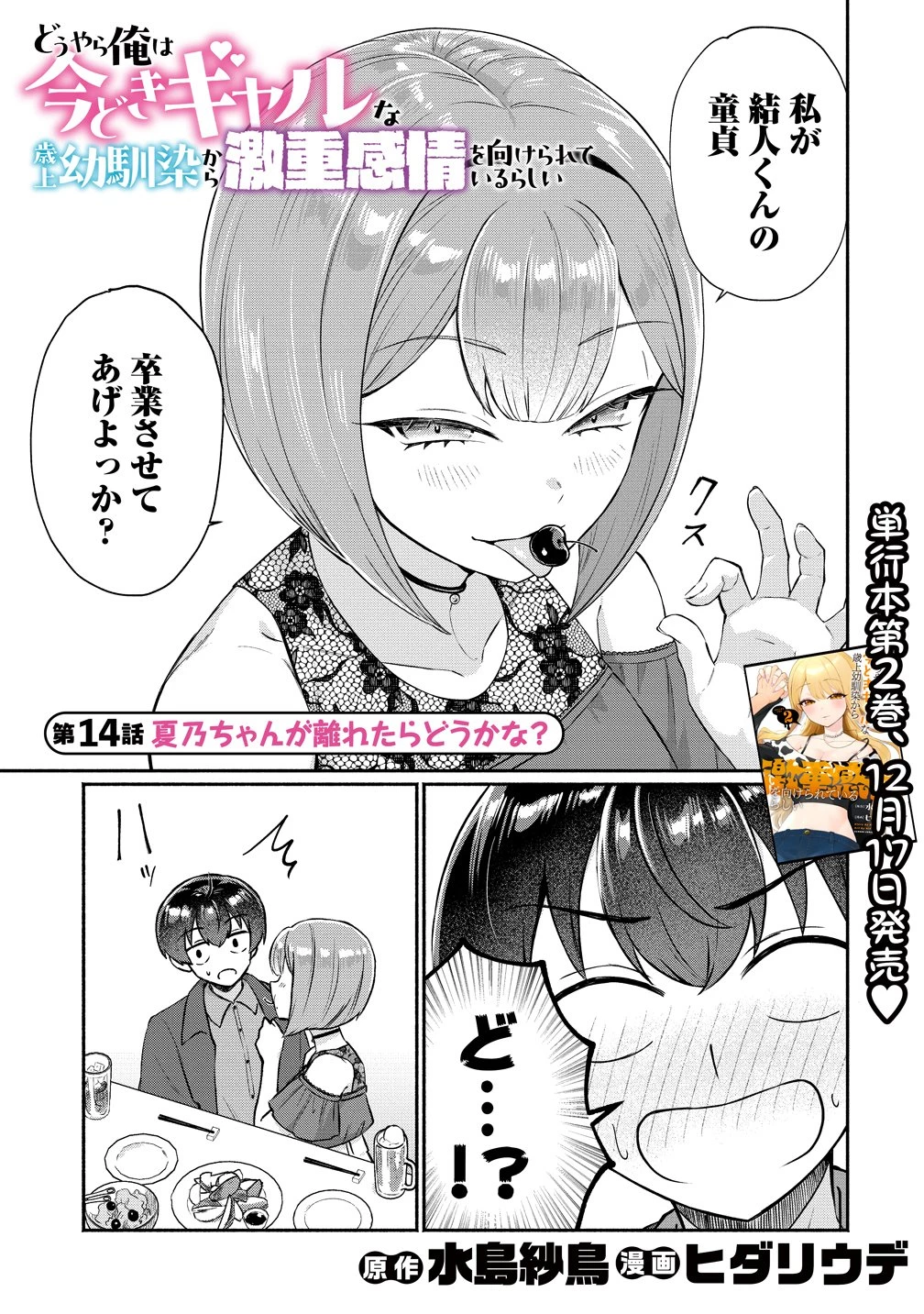 どうやら俺は今どきギャルな歳上幼馴染から激重感情を向けられているらしい 第14話 - 1