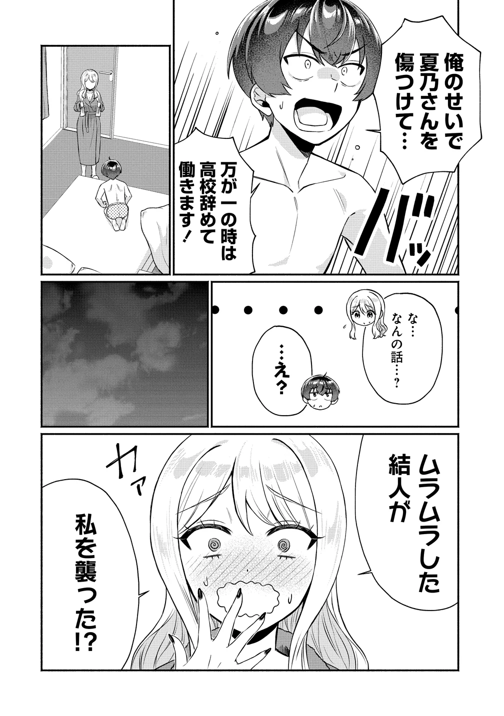 どうやら俺は今どきギャルな歳上幼馴染から激重感情を向けられているらしい 第15話 - 4