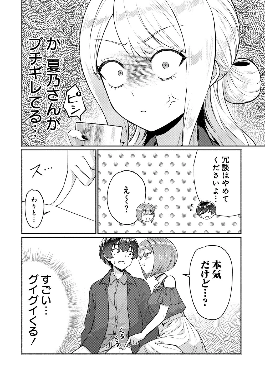 どうやら俺は今どきギャルな歳上幼馴染から激重感情を向けられているらしい 第14話 - 2