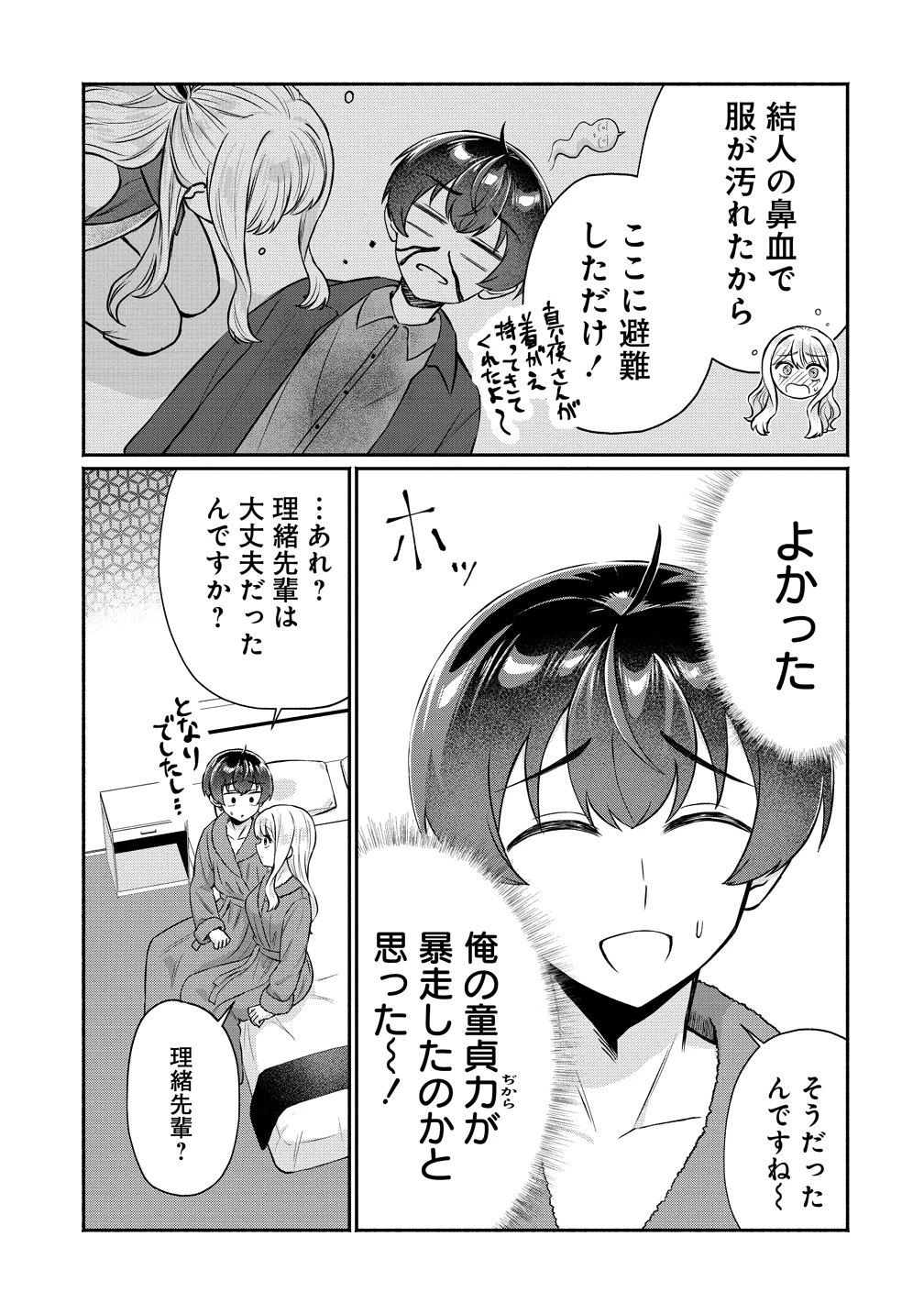 どうやら俺は今どきギャルな歳上幼馴染から激重感情を向けられているらしい 第15話 - 5