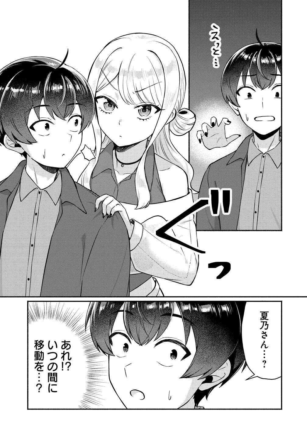どうやら俺は今どきギャルな歳上幼馴染から激重感情を向けられているらしい 第14話 - 3