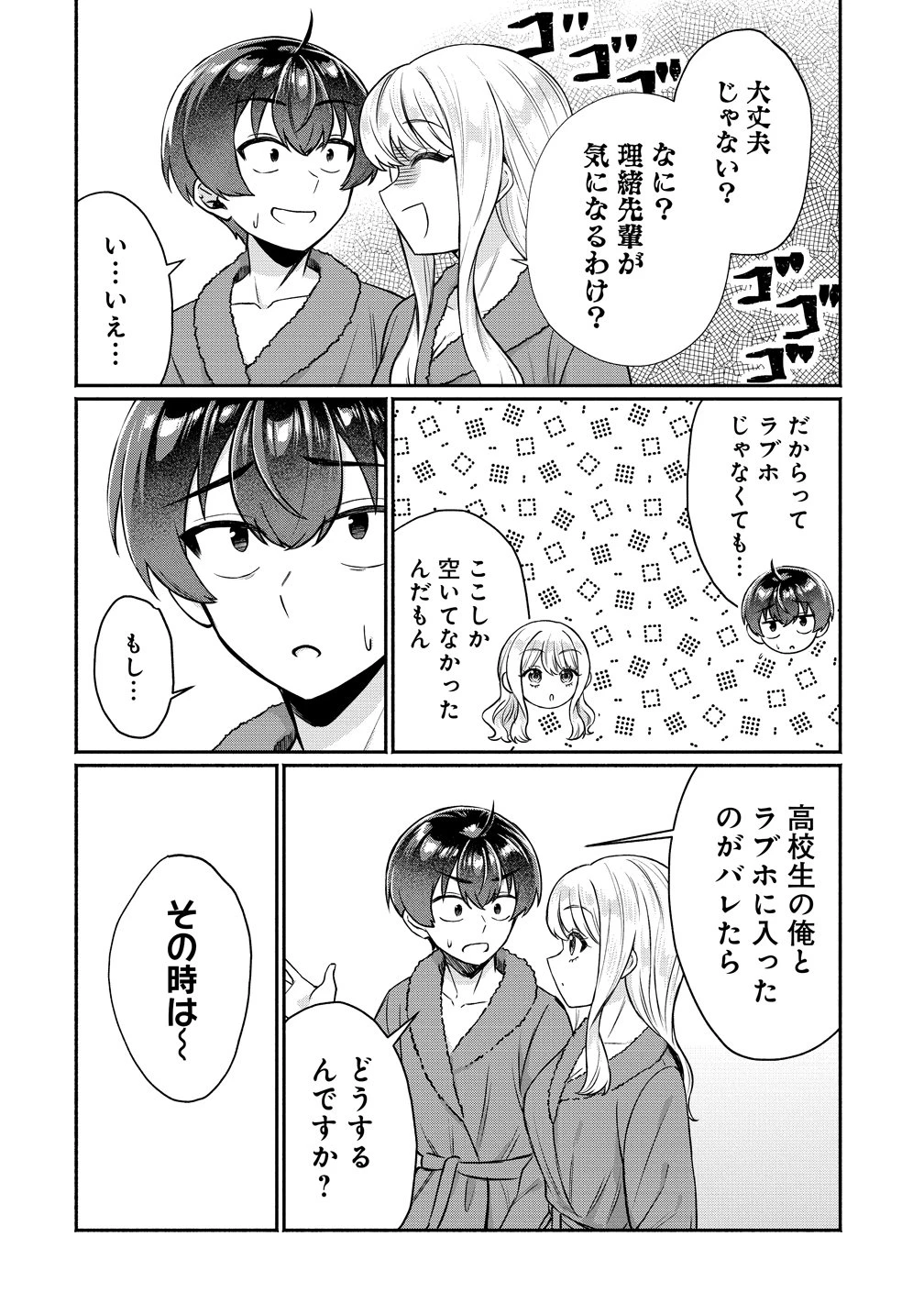 どうやら俺は今どきギャルな歳上幼馴染から激重感情を向けられているらしい 第15話 - 6