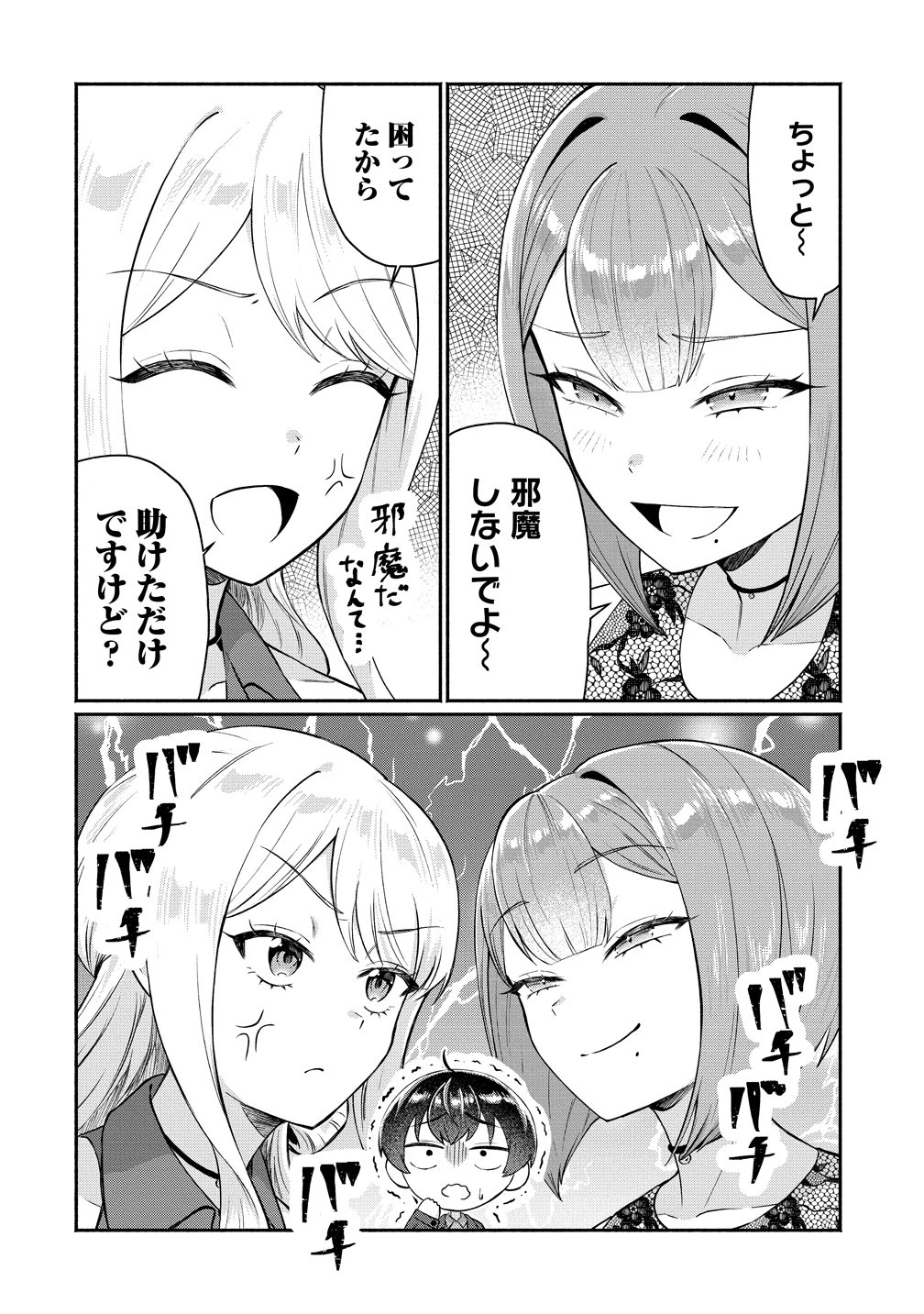 どうやら俺は今どきギャルな歳上幼馴染から激重感情を向けられているらしい 第14話 - 4