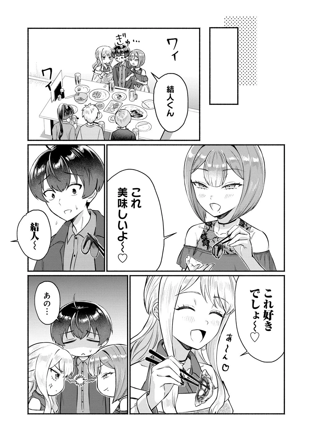 どうやら俺は今どきギャルな歳上幼馴染から激重感情を向けられているらしい 第14話 - 5