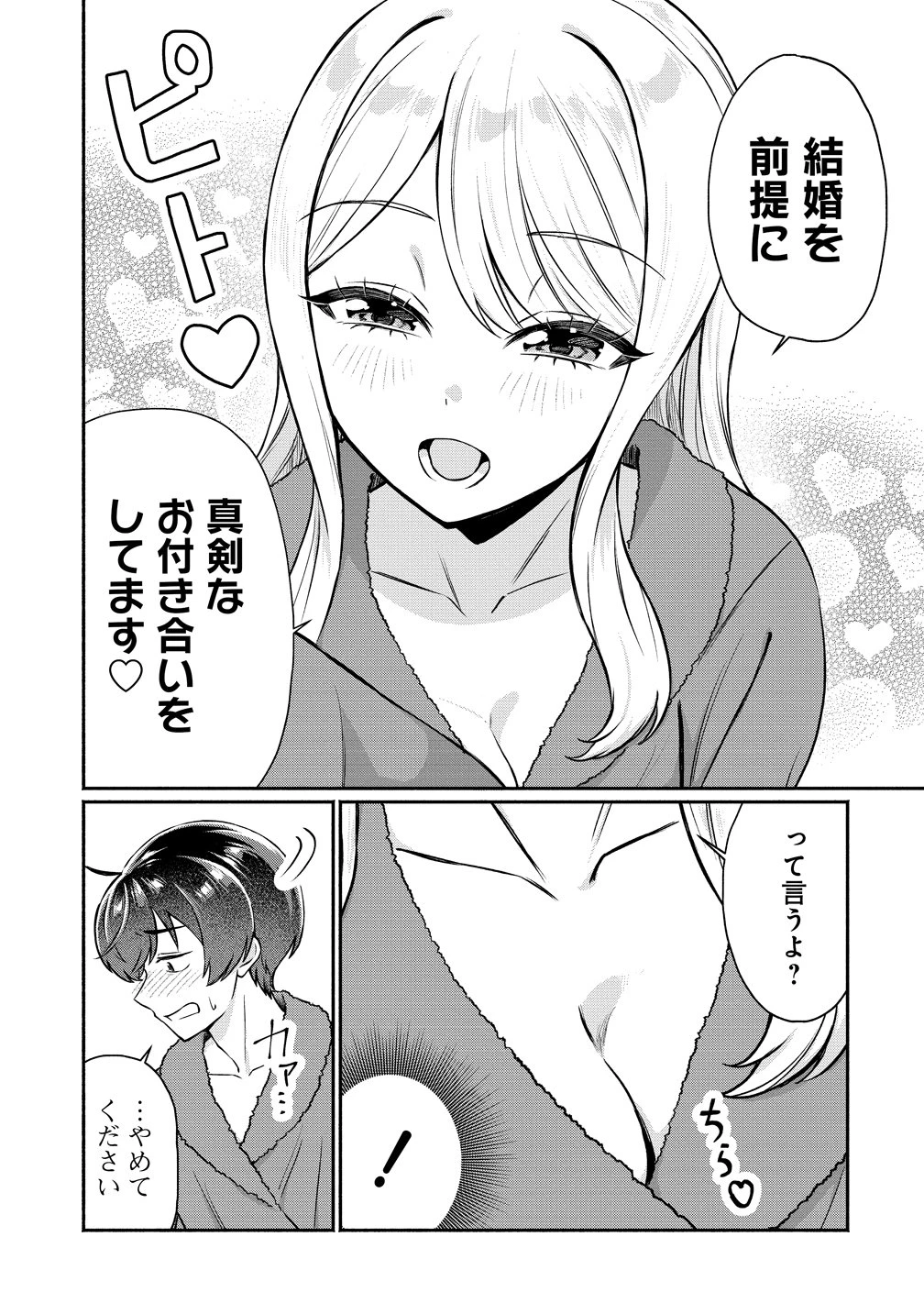 どうやら俺は今どきギャルな歳上幼馴染から激重感情を向けられているらしい 第15話 - 7