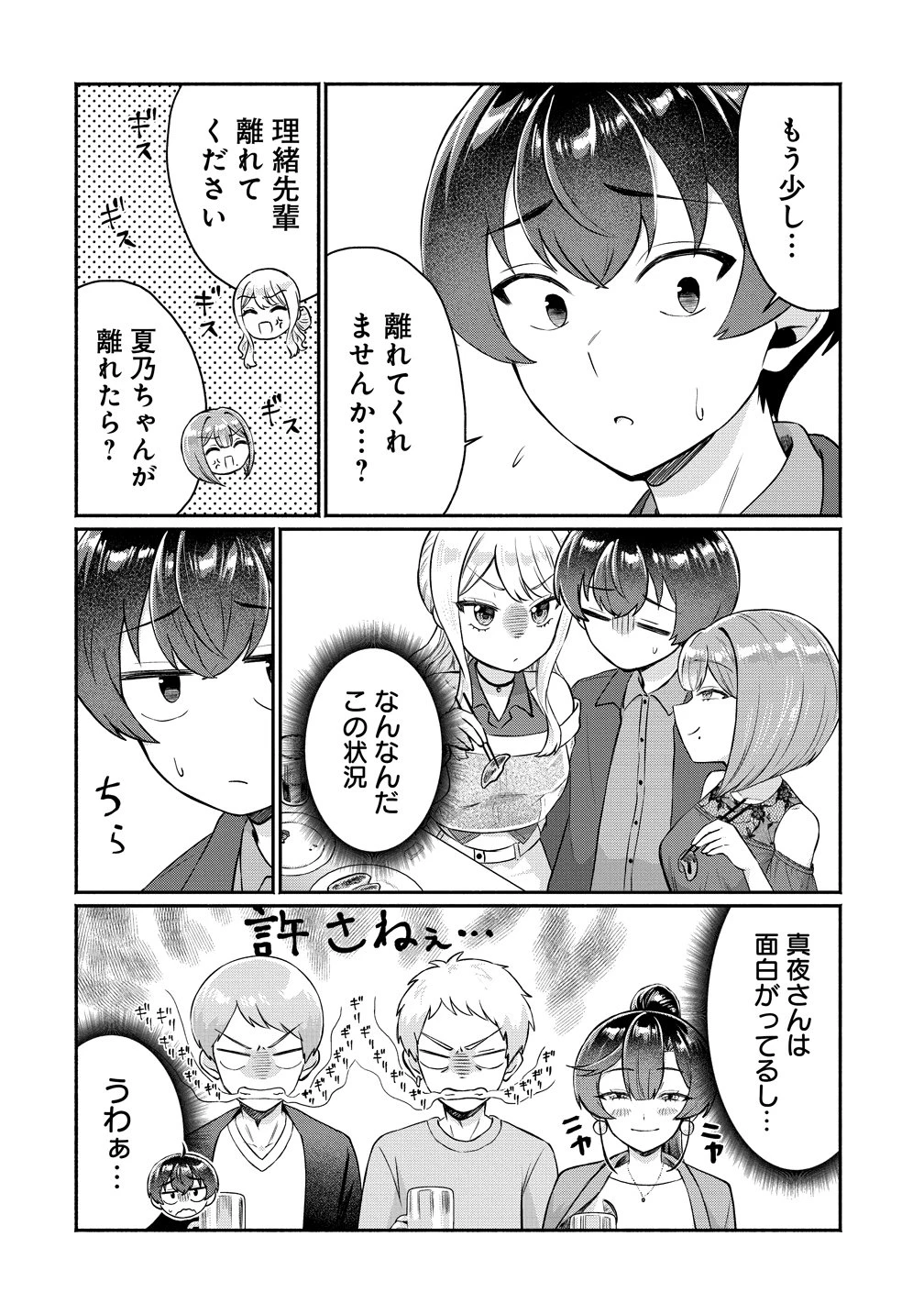 どうやら俺は今どきギャルな歳上幼馴染から激重感情を向けられているらしい 第14話 - 6