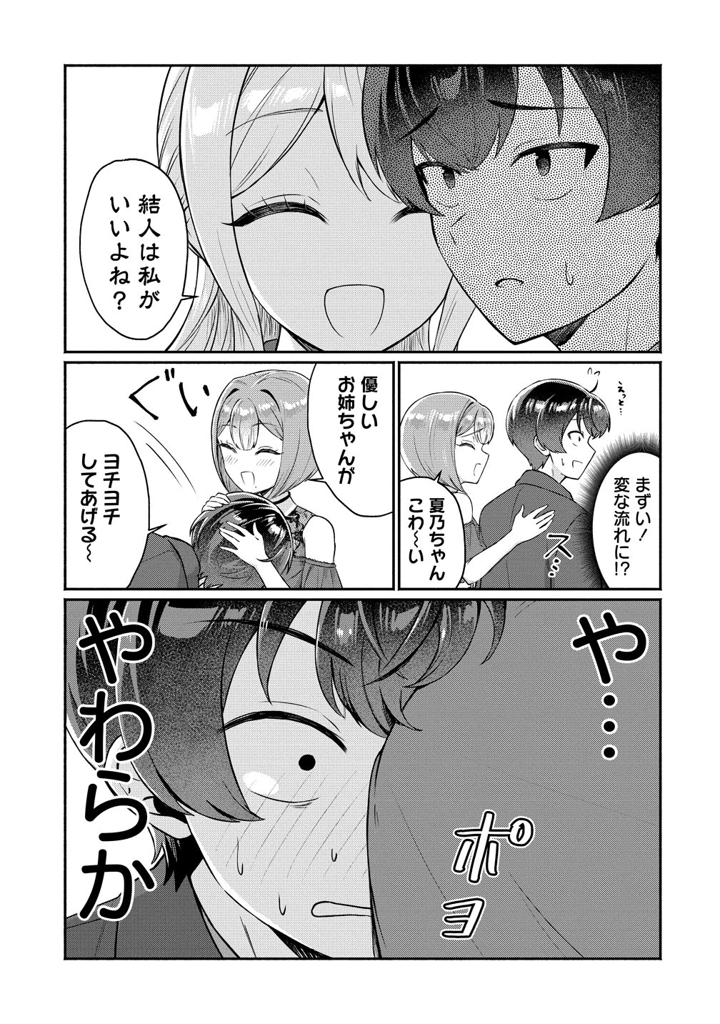 どうやら俺は今どきギャルな歳上幼馴染から激重感情を向けられているらしい 第14話 - 7