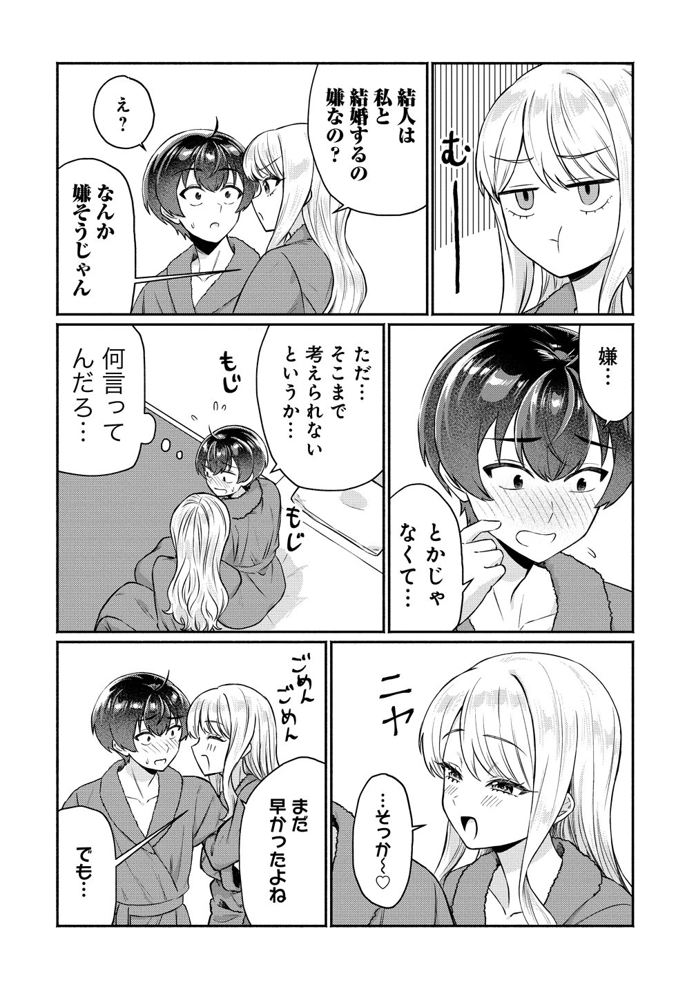 どうやら俺は今どきギャルな歳上幼馴染から激重感情を向けられているらしい 第15話 - 8