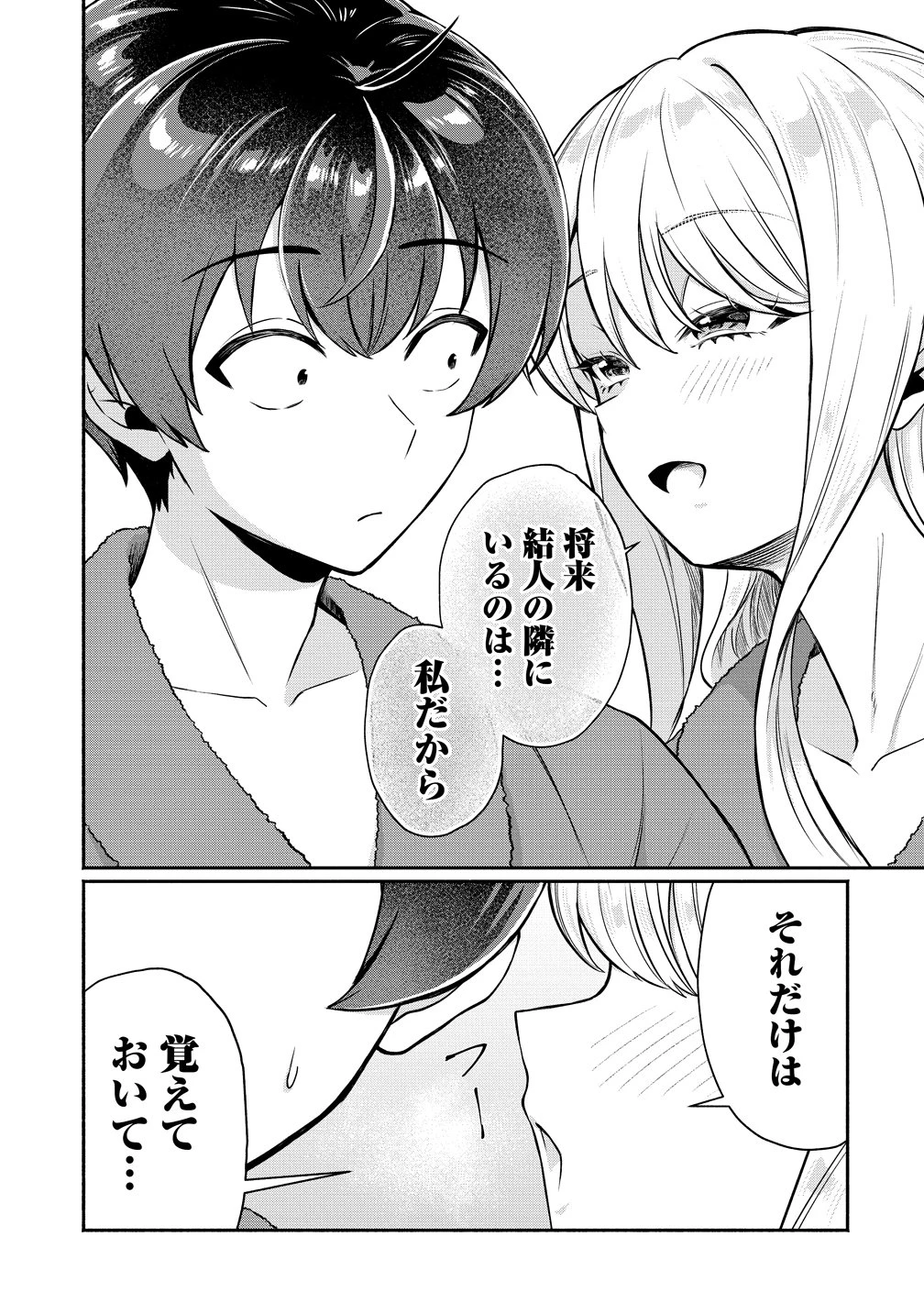 どうやら俺は今どきギャルな歳上幼馴染から激重感情を向けられているらしい 第15話 - 9