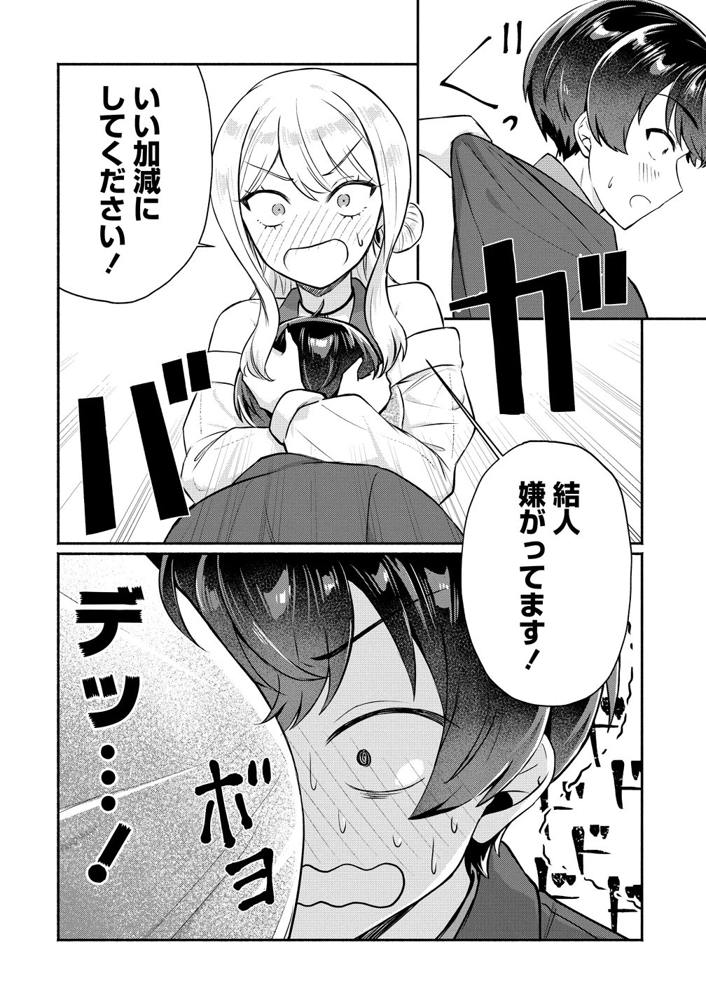 どうやら俺は今どきギャルな歳上幼馴染から激重感情を向けられているらしい 第14話 - 8