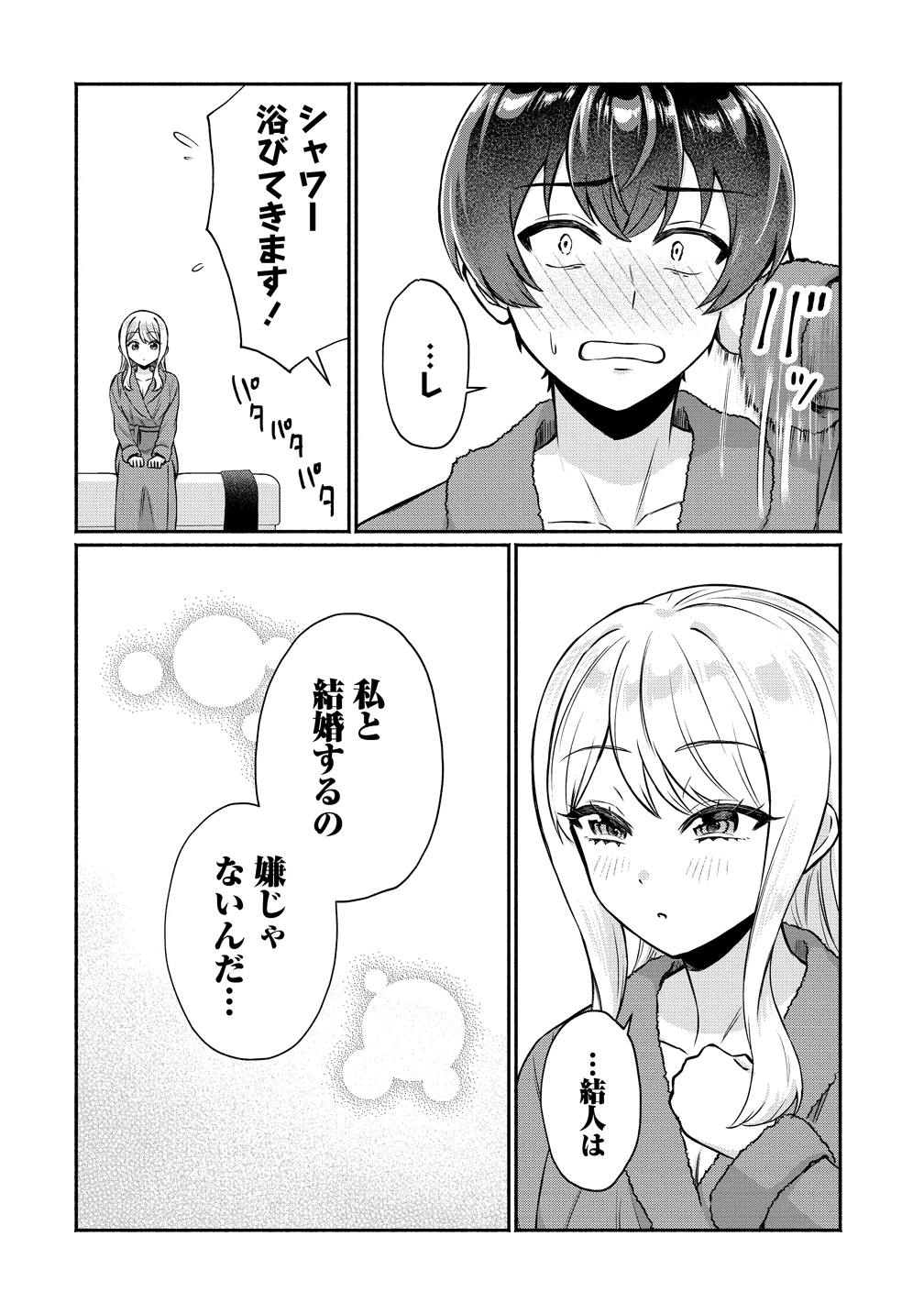 どうやら俺は今どきギャルな歳上幼馴染から激重感情を向けられているらしい 第15話 - 10