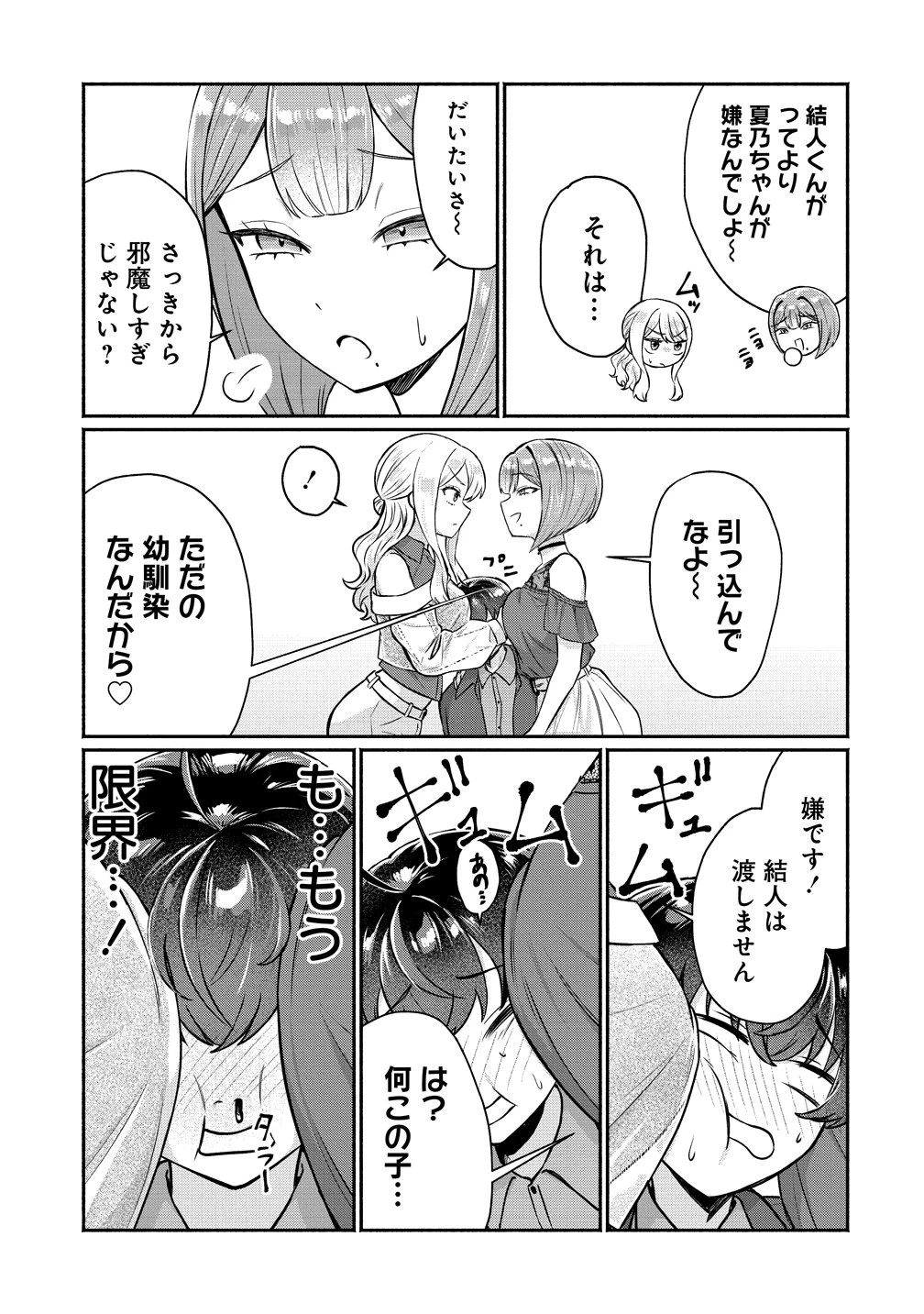 どうやら俺は今どきギャルな歳上幼馴染から激重感情を向けられているらしい 第14話 - 9