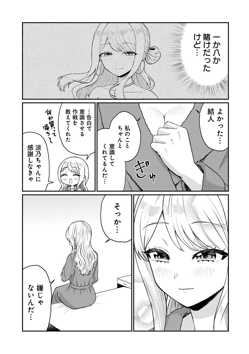 どうやら俺は今どきギャルな歳上幼馴染から激重感情を向けられているらしい 第15話 - 11