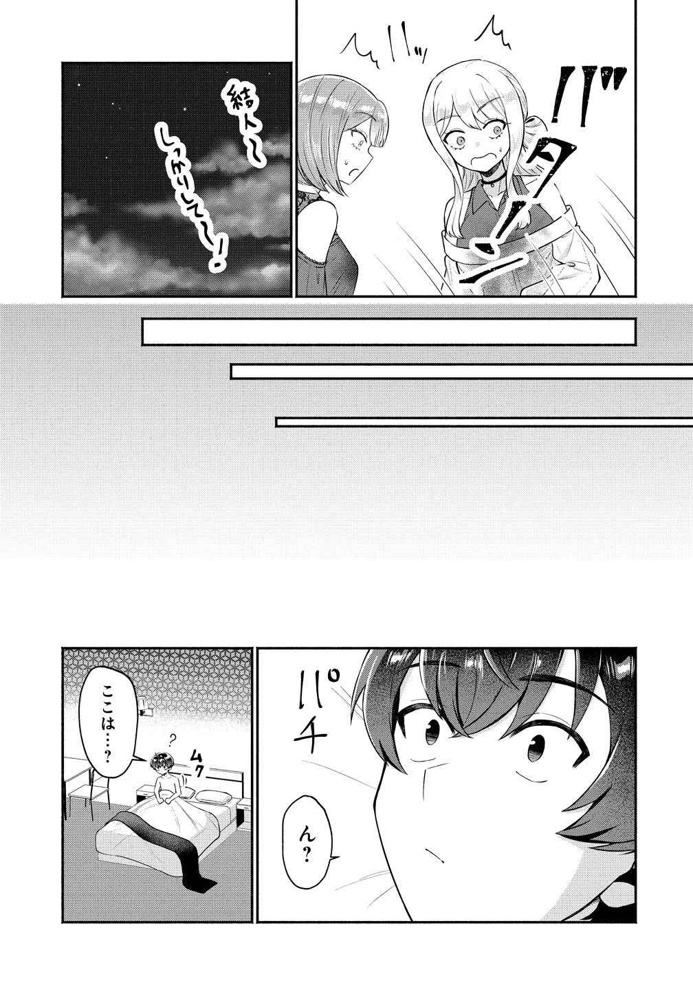 どうやら俺は今どきギャルな歳上幼馴染から激重感情を向けられているらしい 第14話 - 11