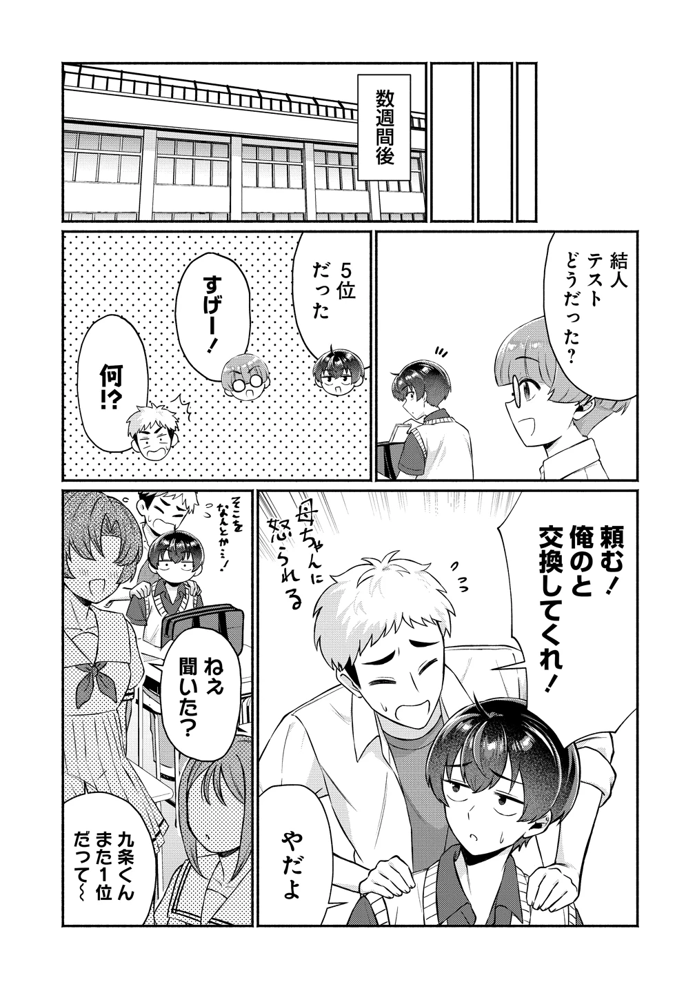 どうやら俺は今どきギャルな歳上幼馴染から激重感情を向けられているらしい 第15話 - 13