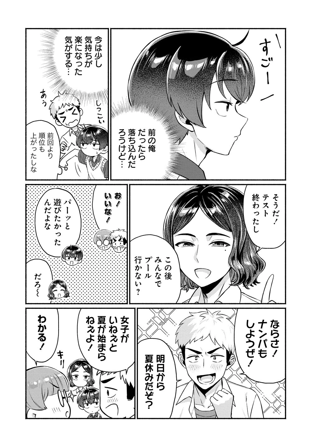 どうやら俺は今どきギャルな歳上幼馴染から激重感情を向けられているらしい 第15話 - 14