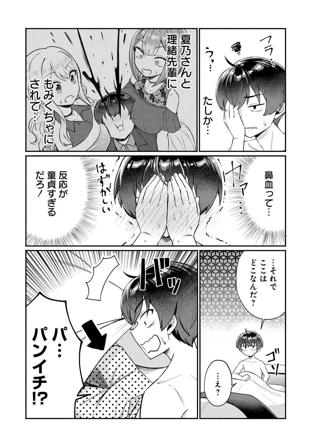 どうやら俺は今どきギャルな歳上幼馴染から激重感情を向けられているらしい 第14話 - 12