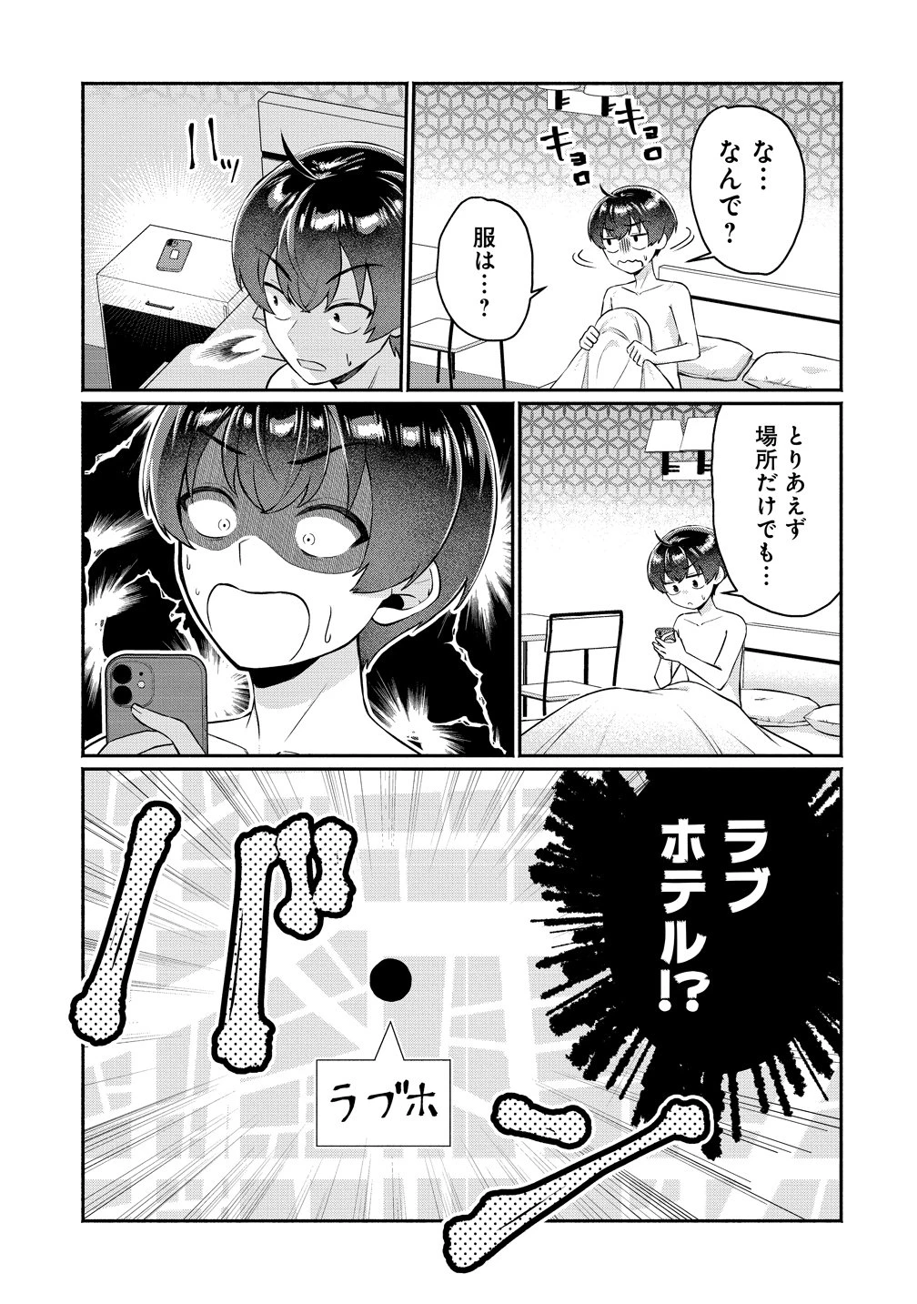 どうやら俺は今どきギャルな歳上幼馴染から激重感情を向けられているらしい 第14話 - 13