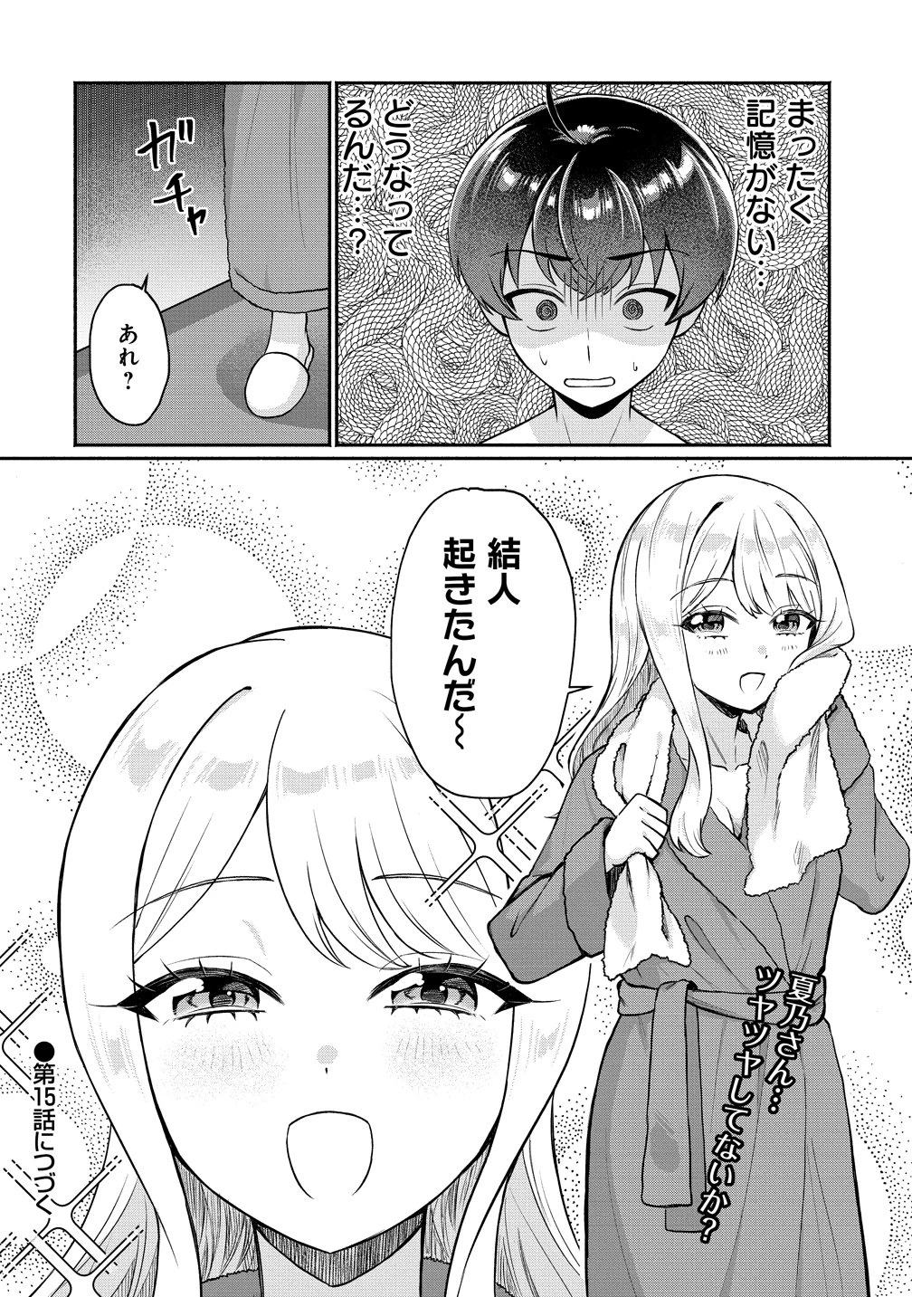 どうやら俺は今どきギャルな歳上幼馴染から激重感情を向けられているらしい 第14話 - 14
