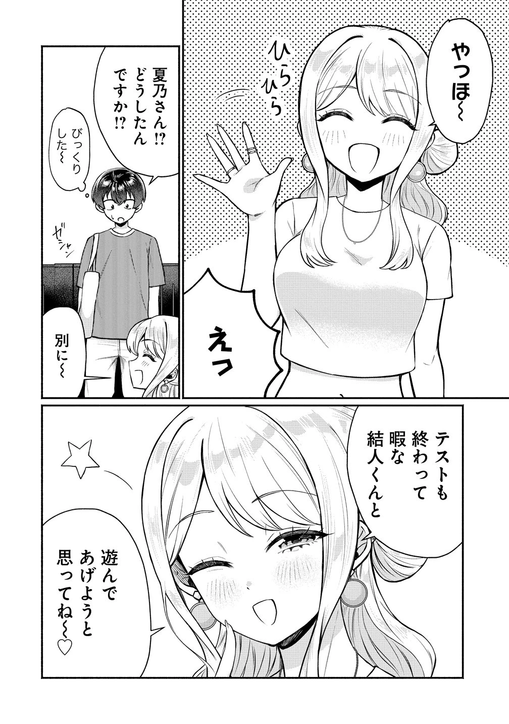 どうやら俺は今どきギャルな歳上幼馴染から激重感情を向けられているらしい 第15話 - 16