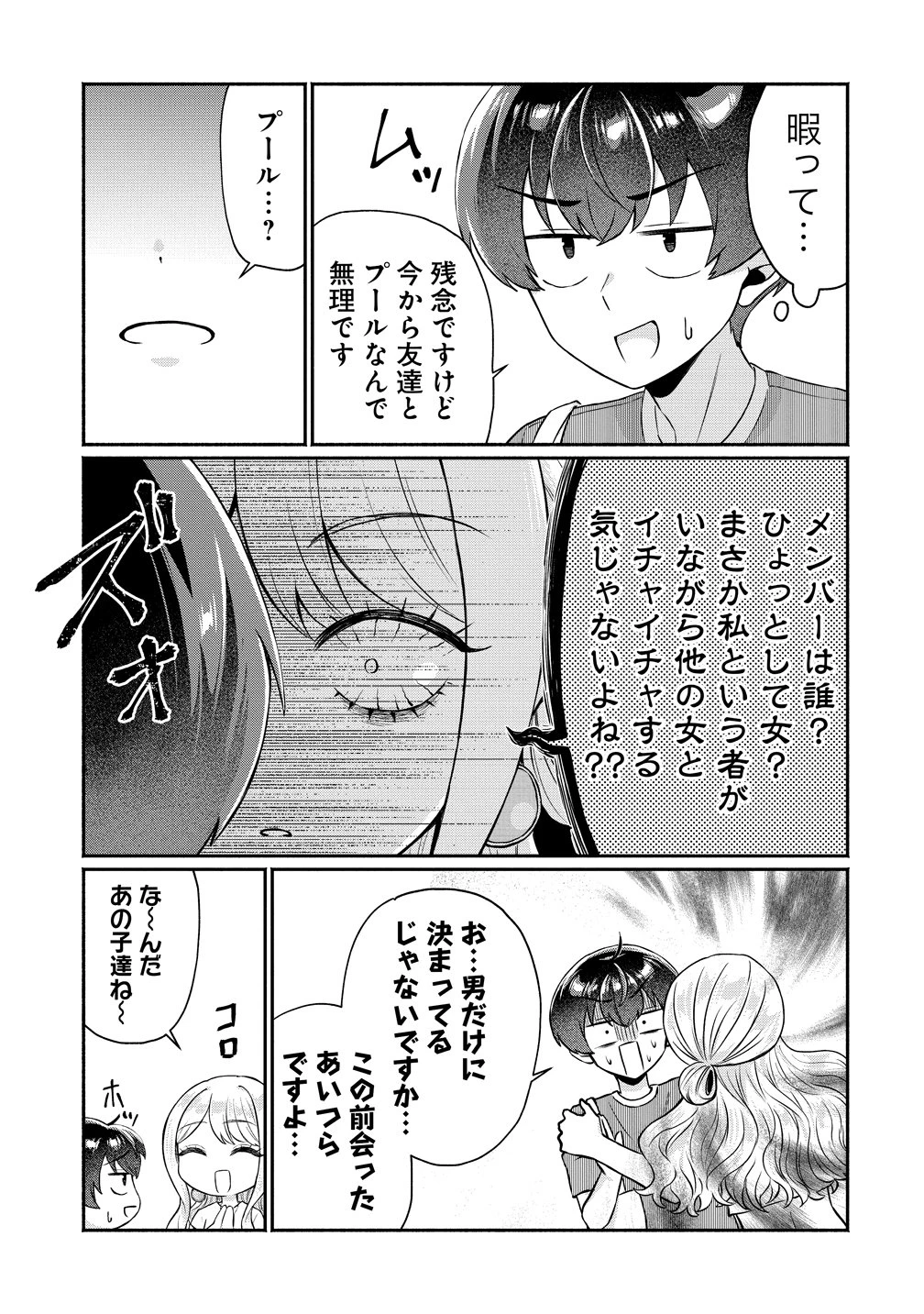 どうやら俺は今どきギャルな歳上幼馴染から激重感情を向けられているらしい 第15話 - 17