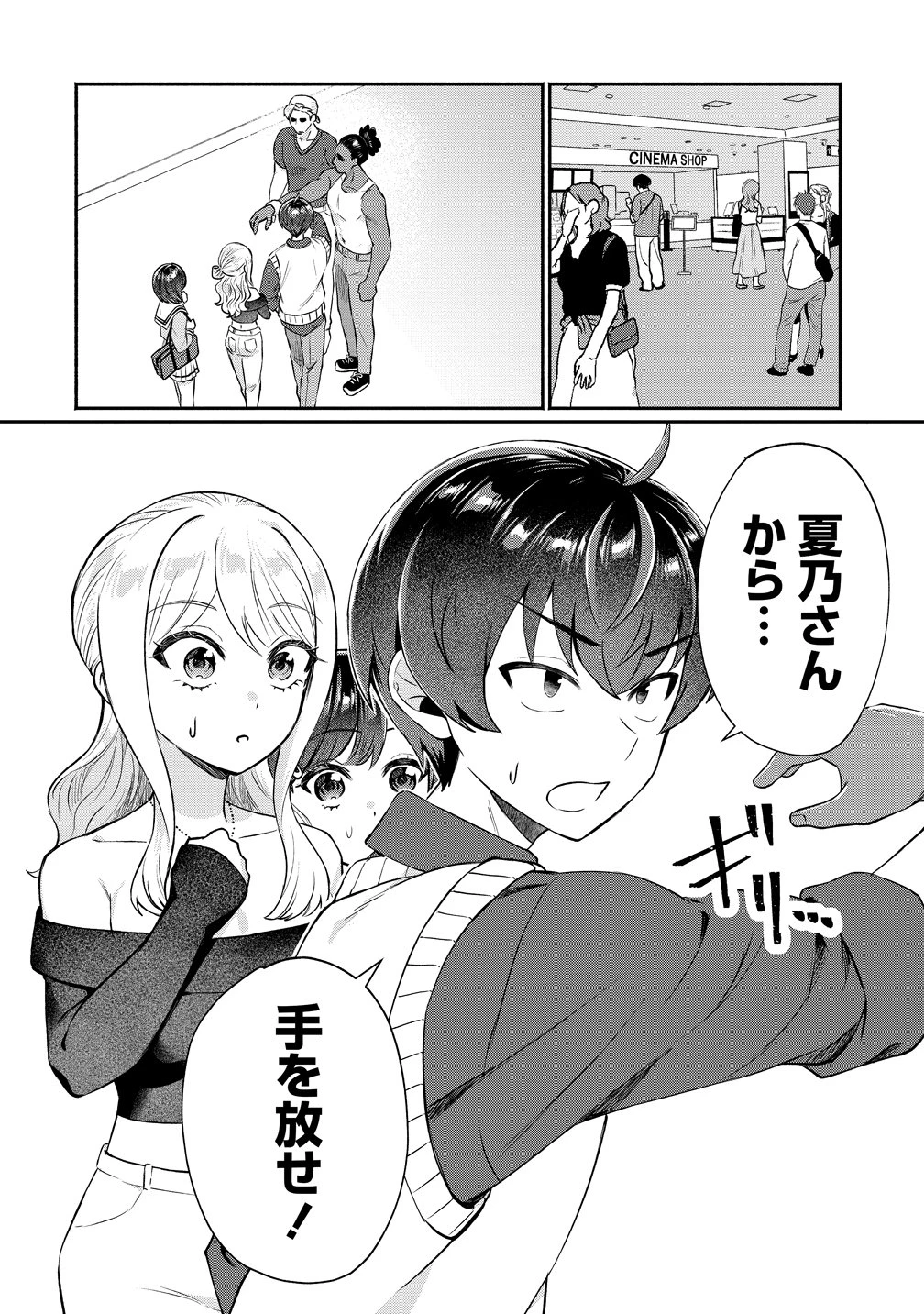 どうやら俺は今どきギャルな歳上幼馴染から激重感情を向けられているらしい 第13話 - 2