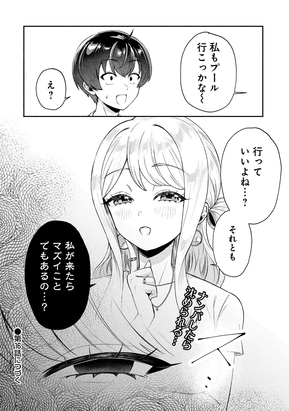 どうやら俺は今どきギャルな歳上幼馴染から激重感情を向けられているらしい 第15話 - 18
