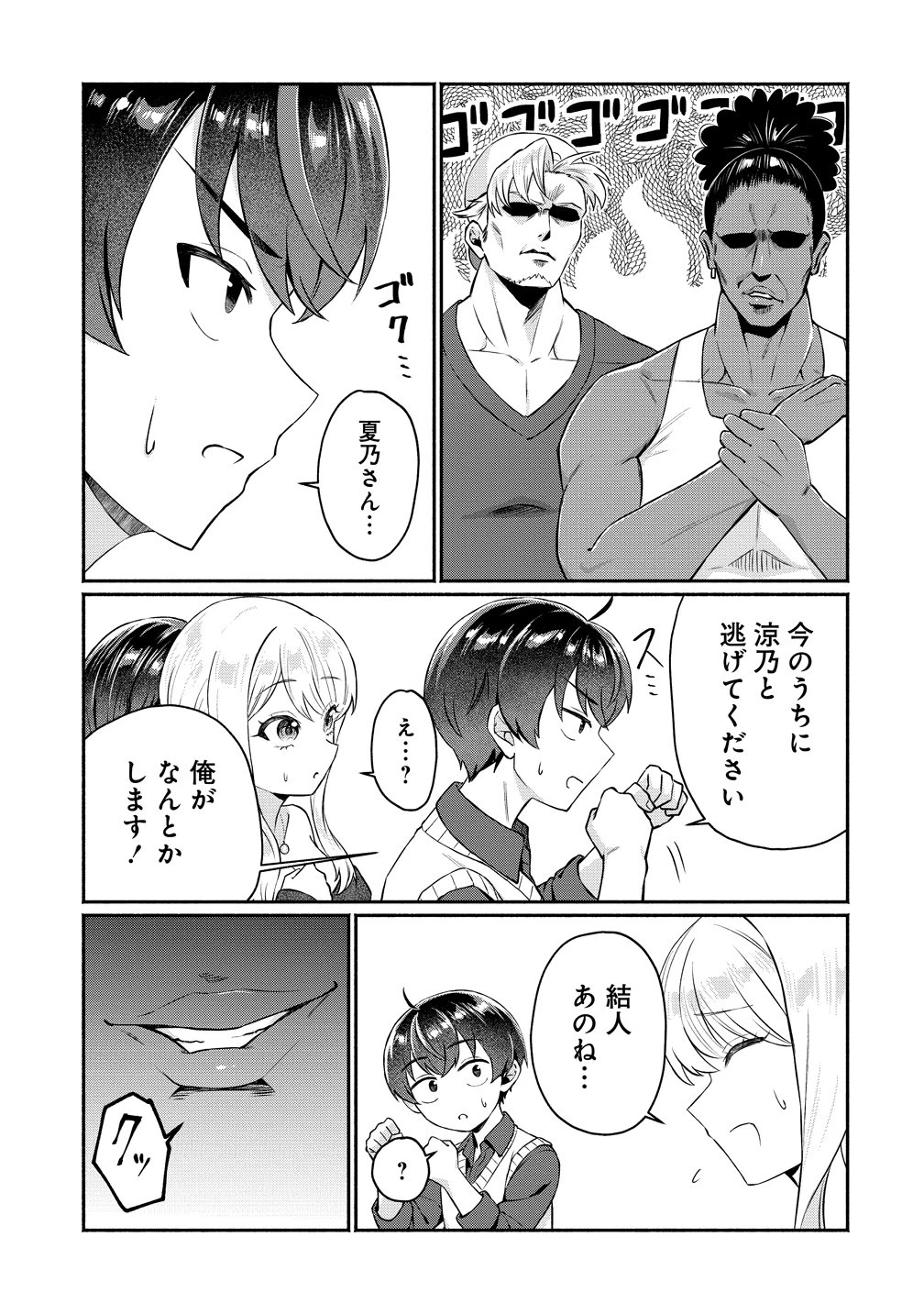 どうやら俺は今どきギャルな歳上幼馴染から激重感情を向けられているらしい 第13話 - 3