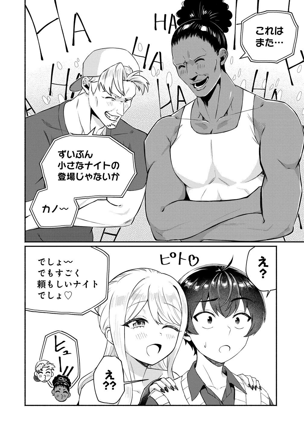 どうやら俺は今どきギャルな歳上幼馴染から激重感情を向けられているらしい 第13話 - 4