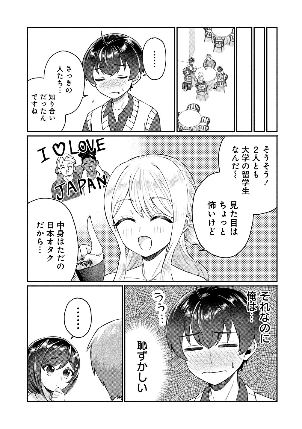 どうやら俺は今どきギャルな歳上幼馴染から激重感情を向けられているらしい 第13話 - 5