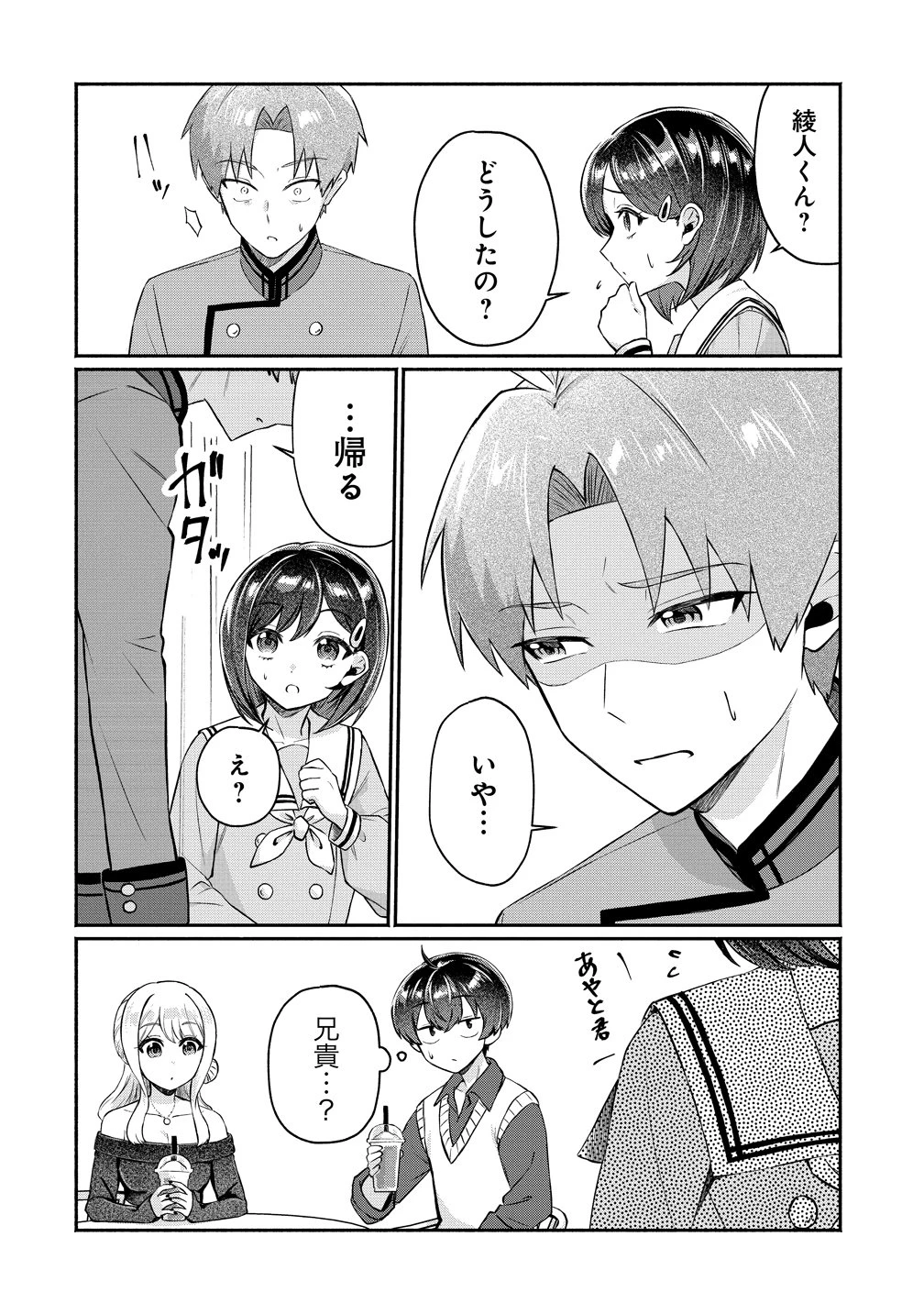 どうやら俺は今どきギャルな歳上幼馴染から激重感情を向けられているらしい 第13話 - 6
