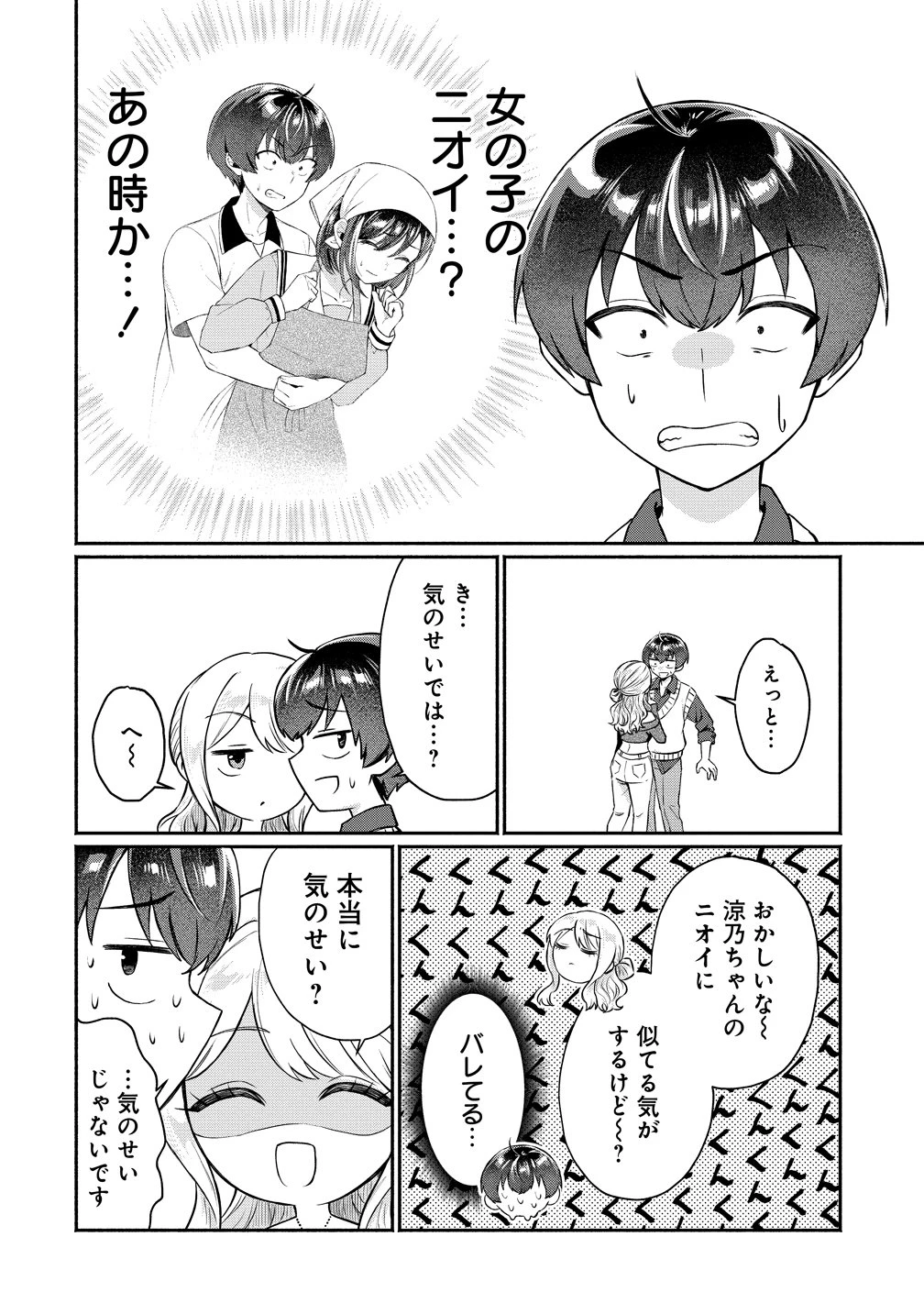 どうやら俺は今どきギャルな歳上幼馴染から激重感情を向けられているらしい 第12話 - 2