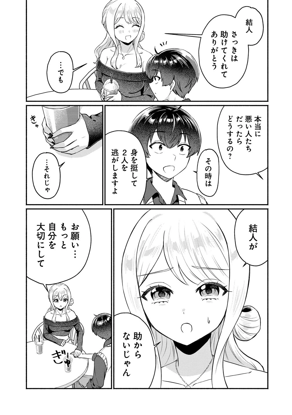 どうやら俺は今どきギャルな歳上幼馴染から激重感情を向けられているらしい 第13話 - 7
