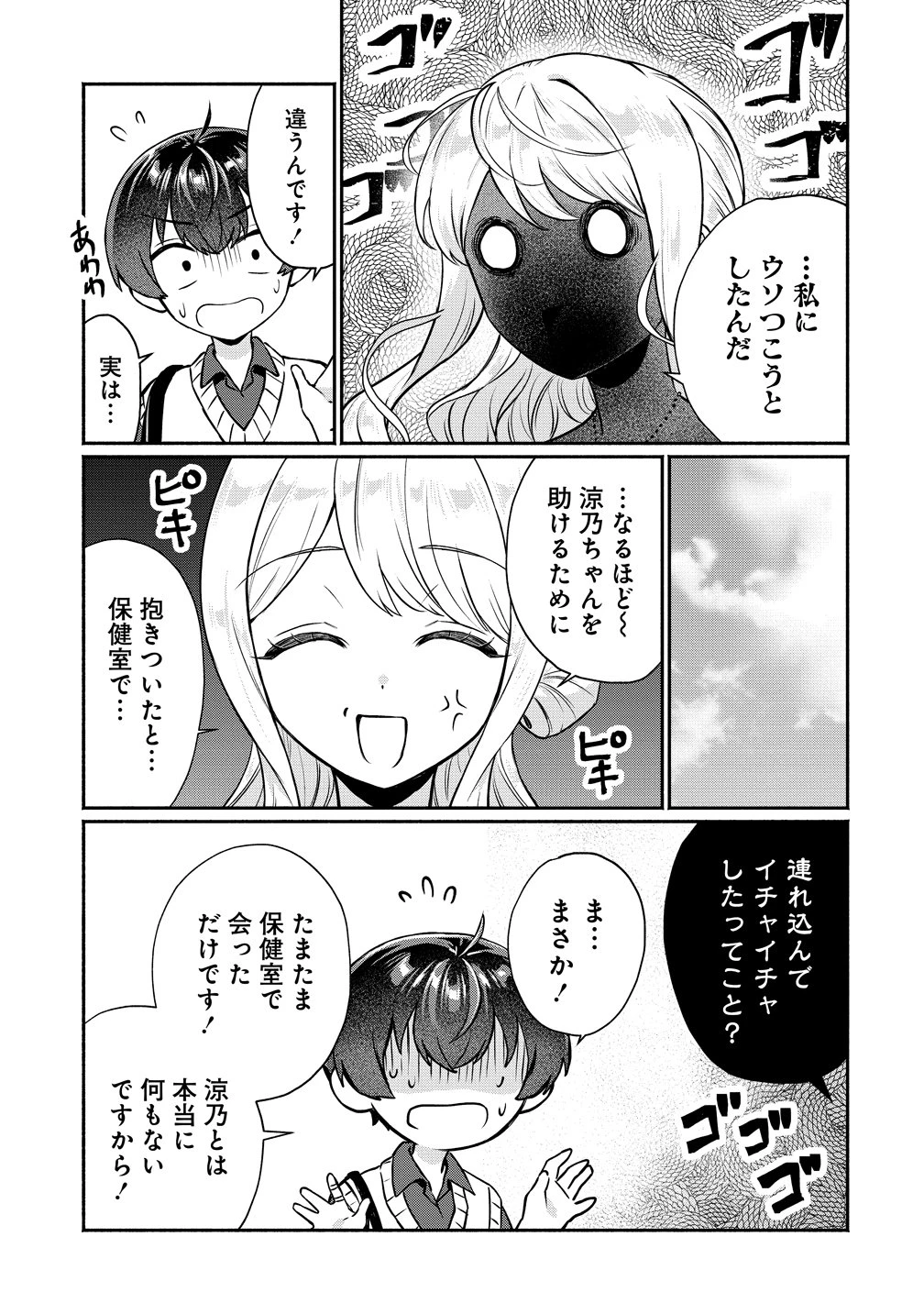 どうやら俺は今どきギャルな歳上幼馴染から激重感情を向けられているらしい 第12話 - 3