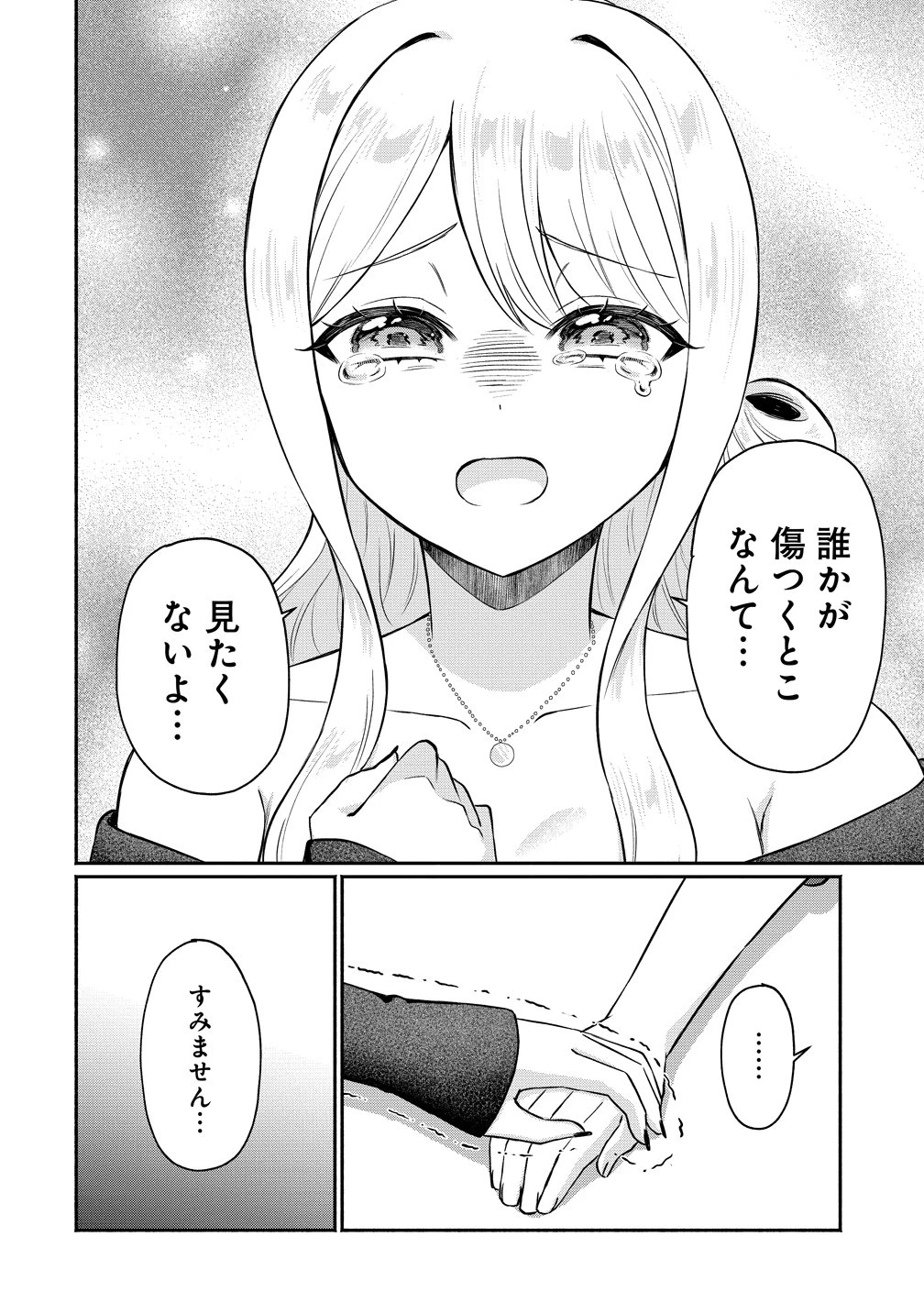 どうやら俺は今どきギャルな歳上幼馴染から激重感情を向けられているらしい 第13話 - 8
