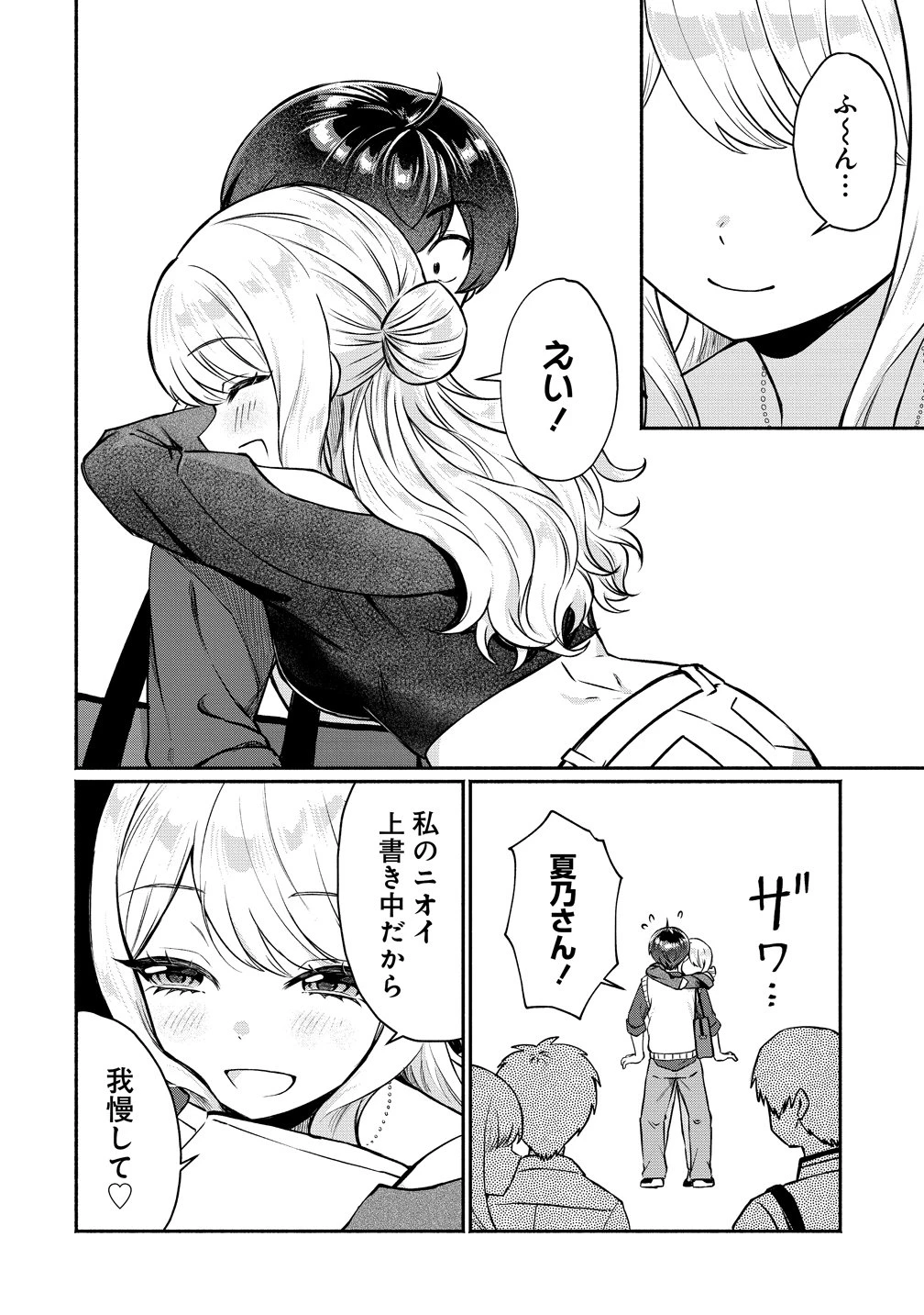 どうやら俺は今どきギャルな歳上幼馴染から激重感情を向けられているらしい 第12話 - 4