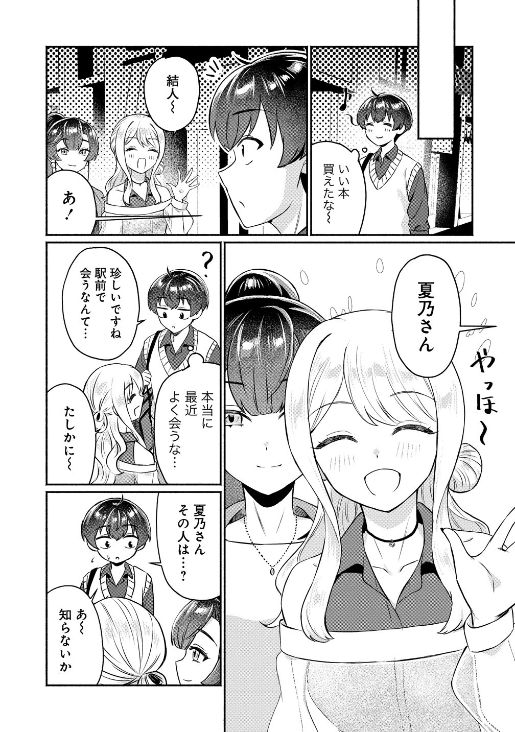 どうやら俺は今どきギャルな歳上幼馴染から激重感情を向けられているらしい 第13話 - 9