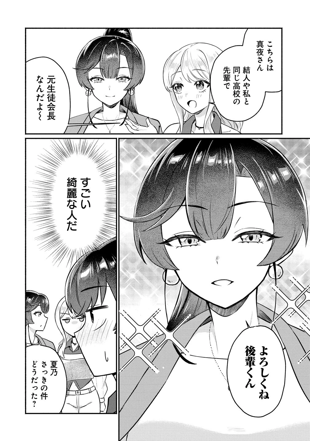 どうやら俺は今どきギャルな歳上幼馴染から激重感情を向けられているらしい 第13話 - 10
