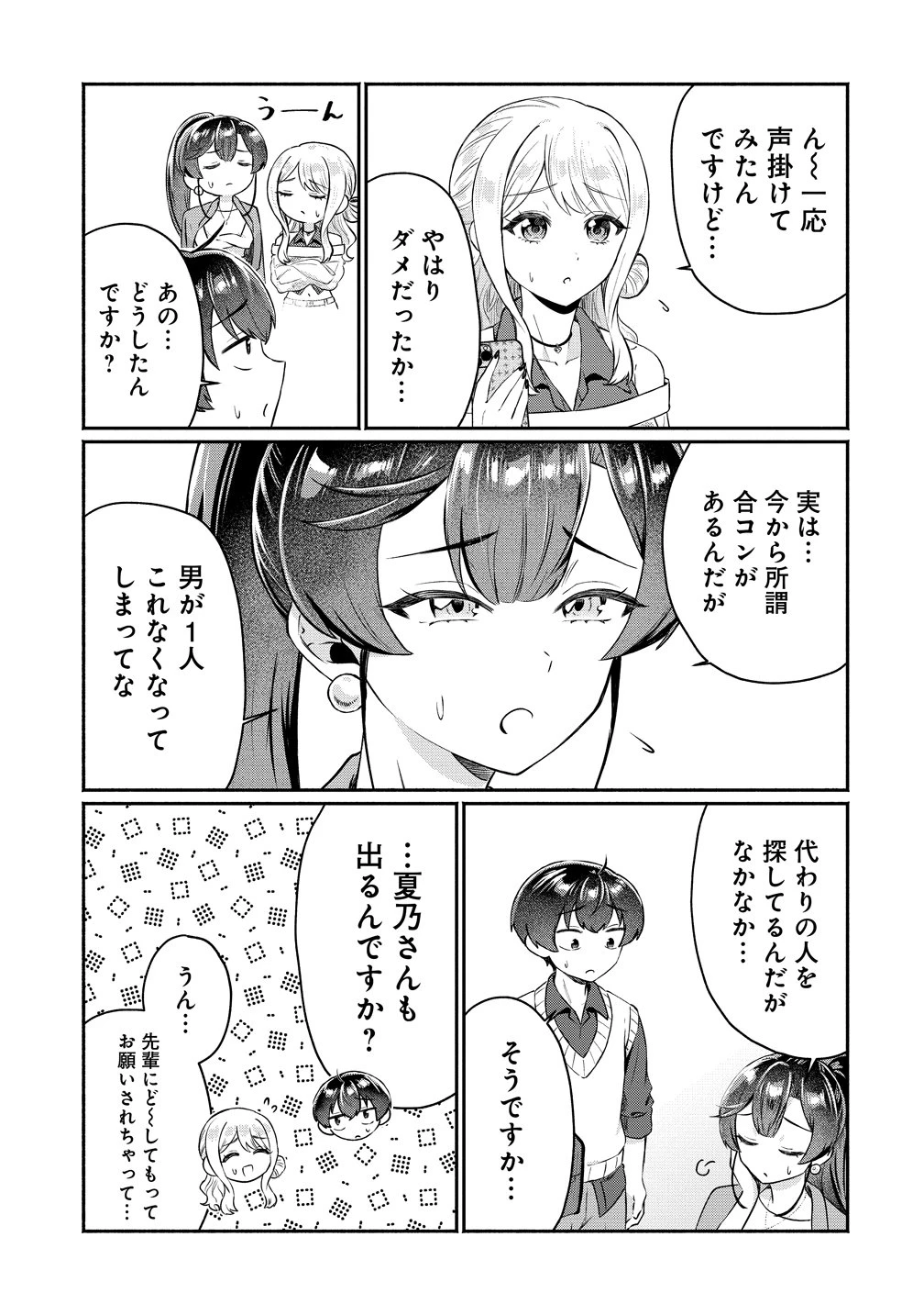 どうやら俺は今どきギャルな歳上幼馴染から激重感情を向けられているらしい 第13話 - 11